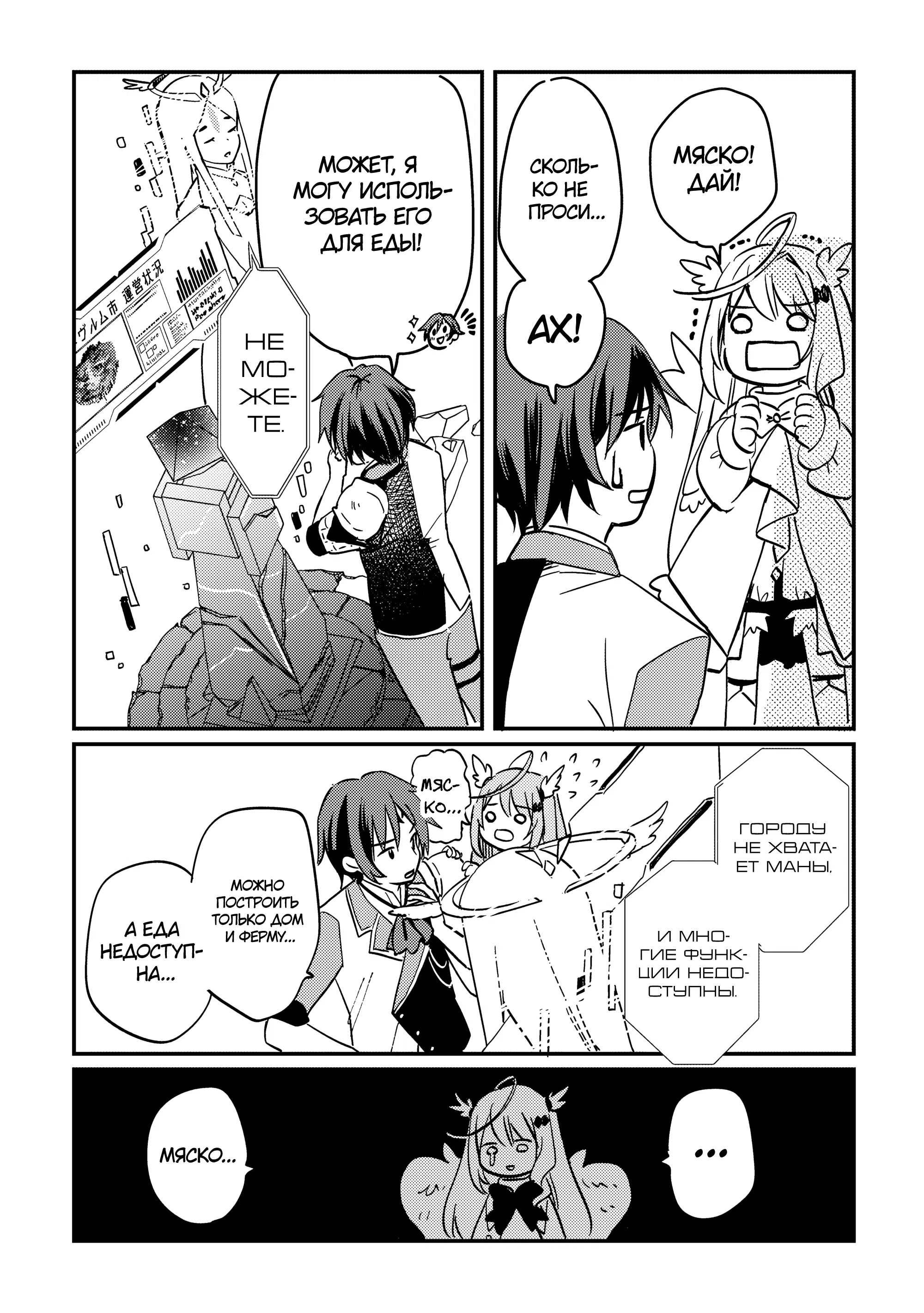 Манга Укротитель Драконов: Освоение Континента - Глава 3.2 Страница 8