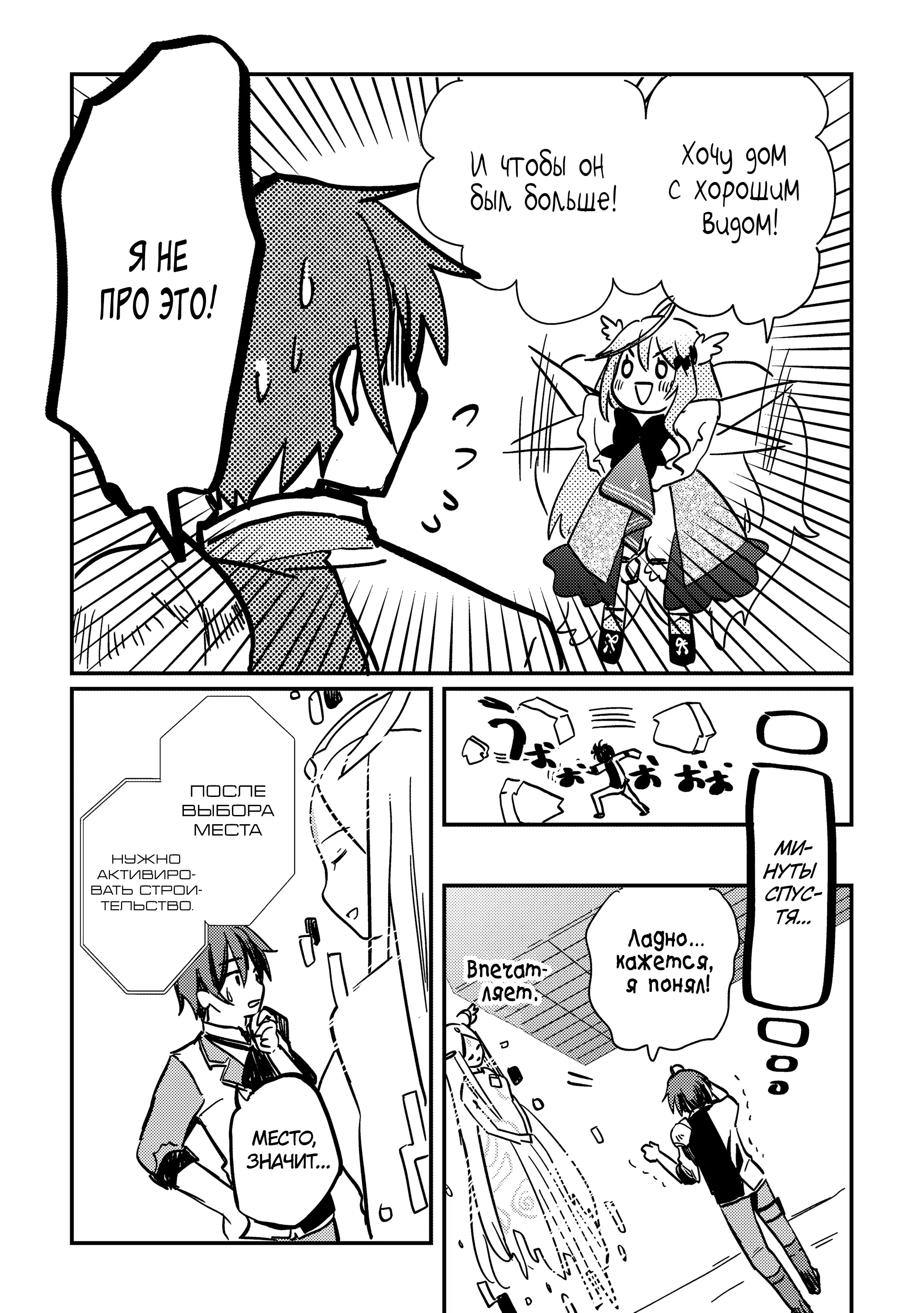 Манга Укротитель Драконов: Освоение Континента - Глава 3.2 Страница 2