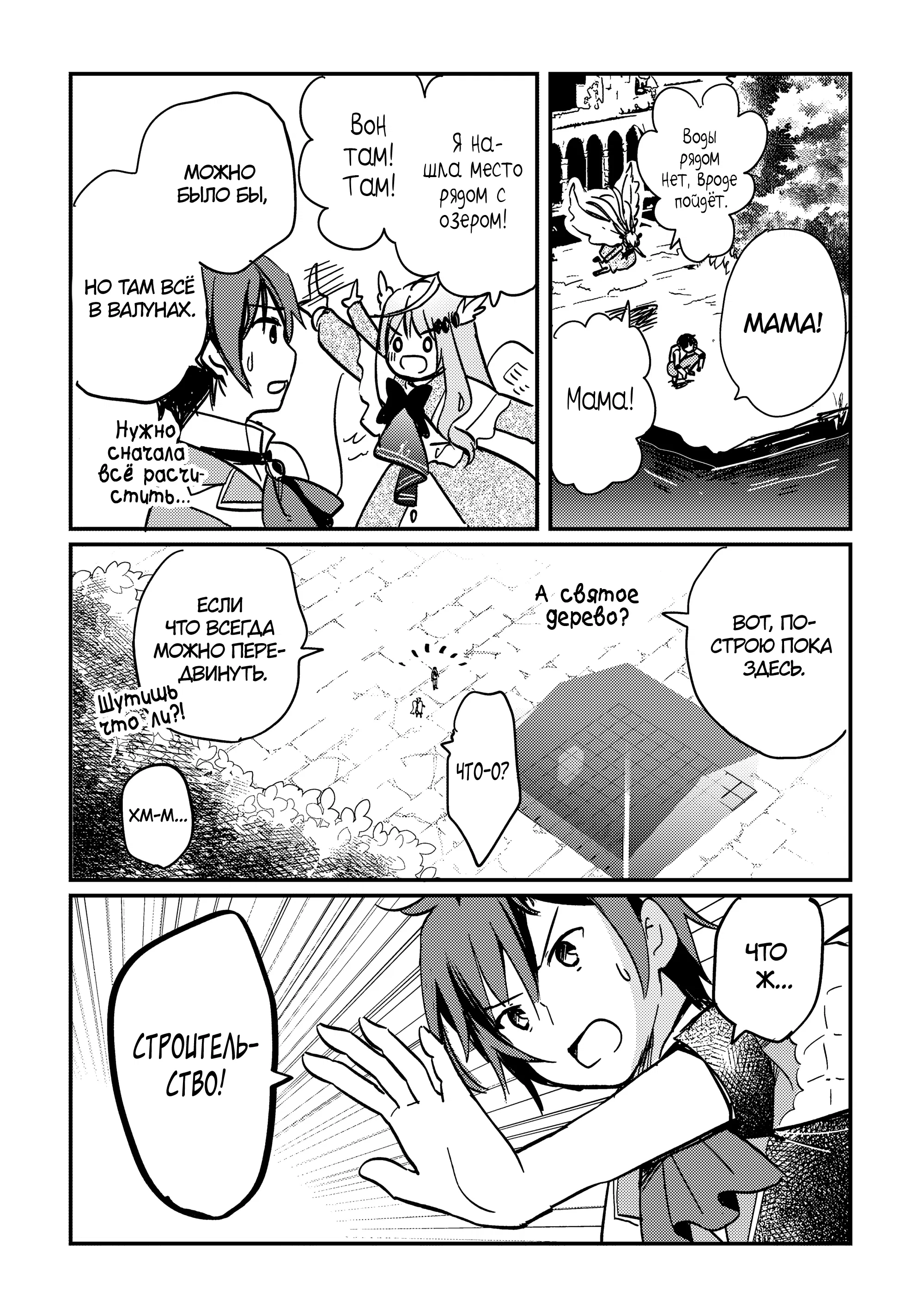 Манга Укротитель Драконов: Освоение Континента - Глава 3.2 Страница 3