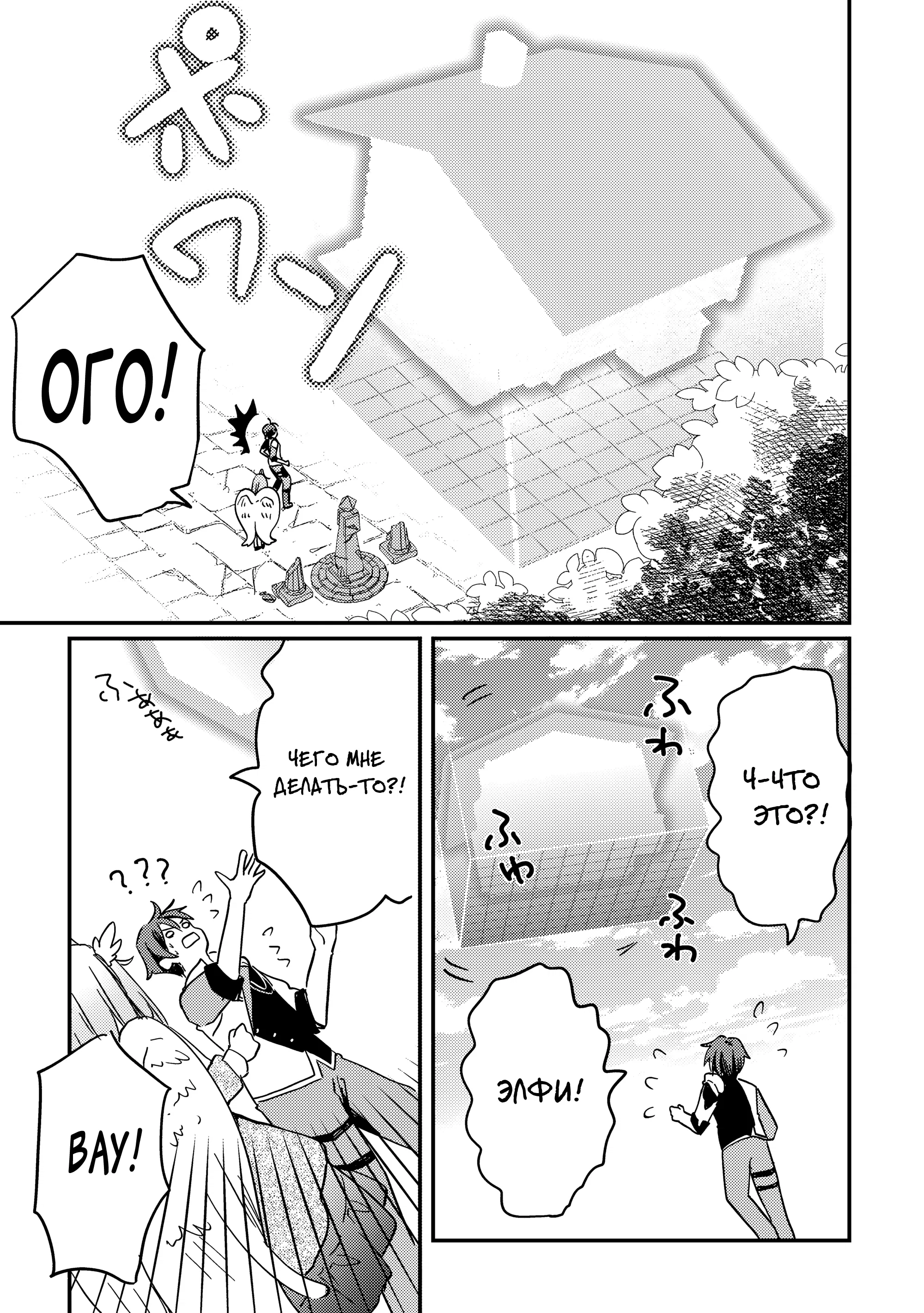 Манга Укротитель Драконов: Освоение Континента - Глава 3.2 Страница 1