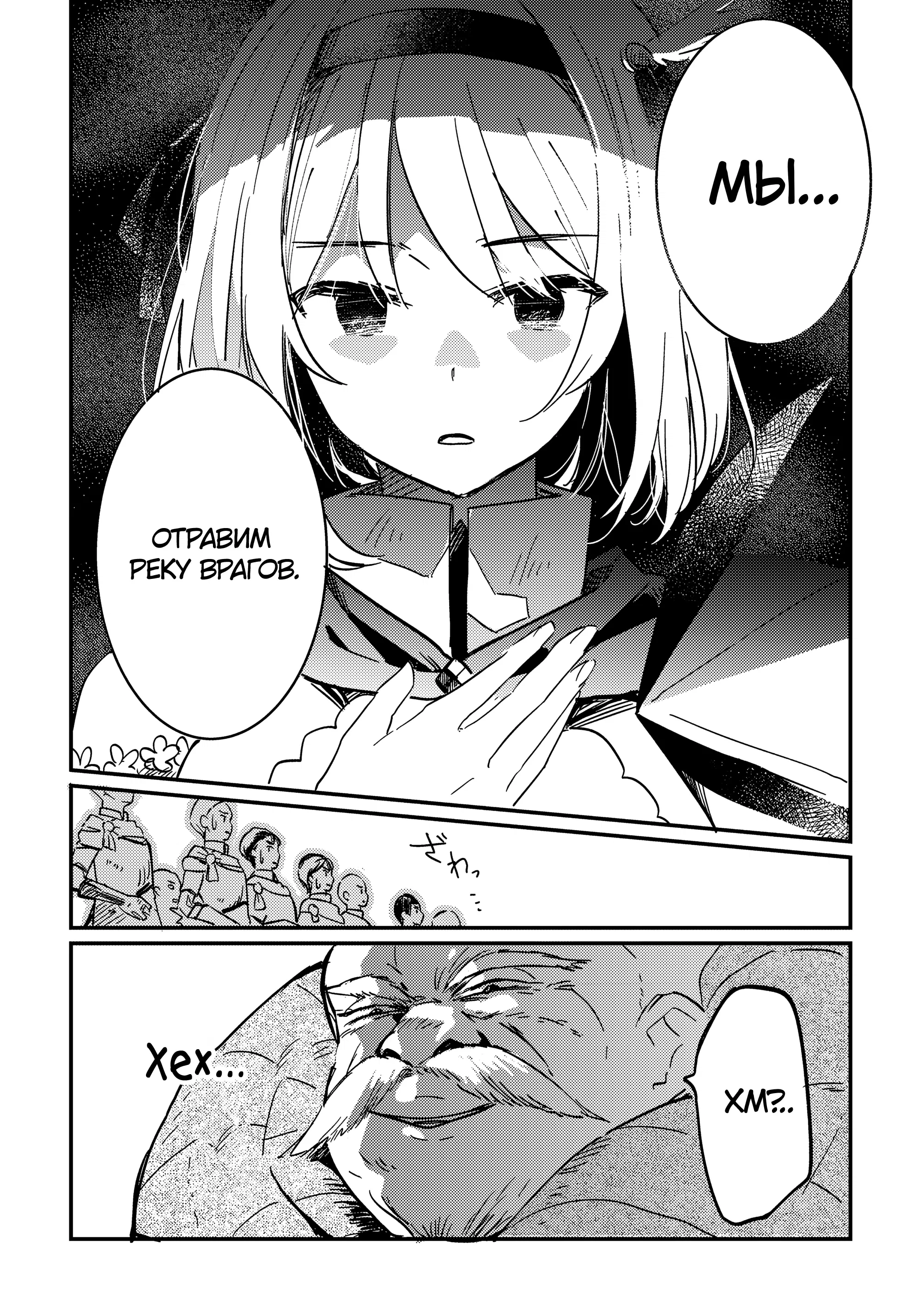 Манга Укротитель Драконов: Освоение Континента - Глава 3.2 Страница 12