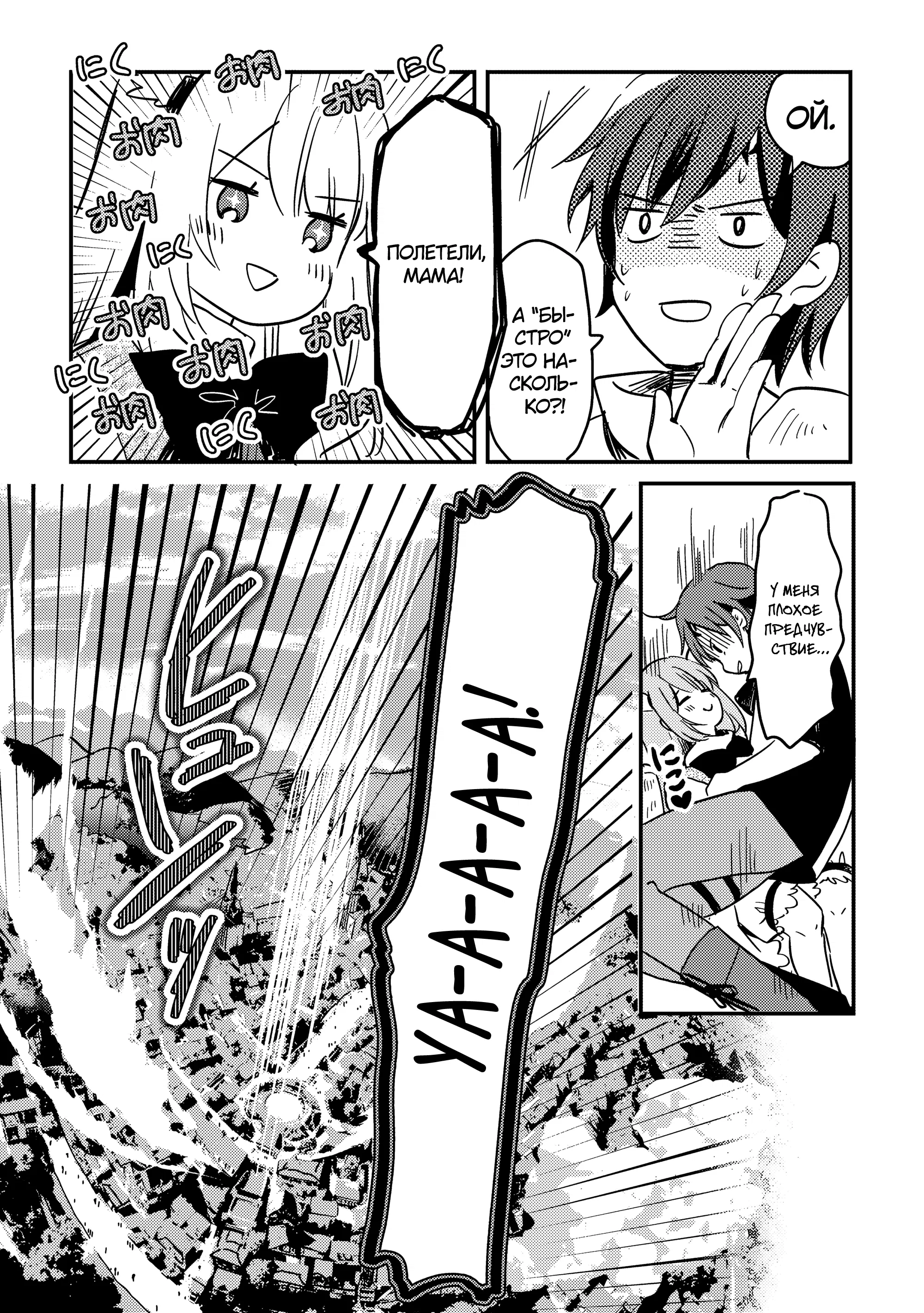 Манга Укротитель Драконов: Освоение Континента - Глава 3.2 Страница 10