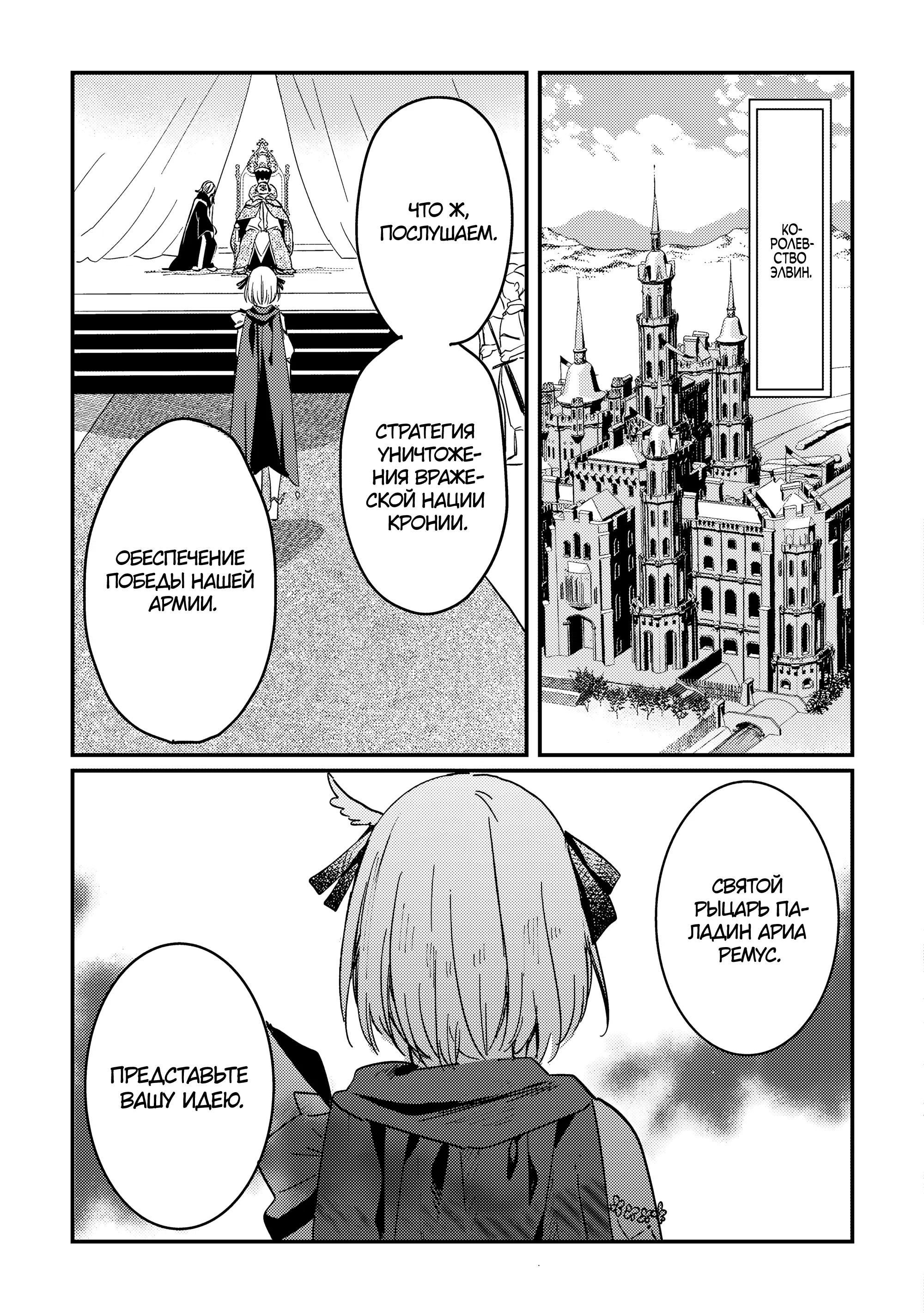 Манга Укротитель Драконов: Освоение Континента - Глава 3.2 Страница 11