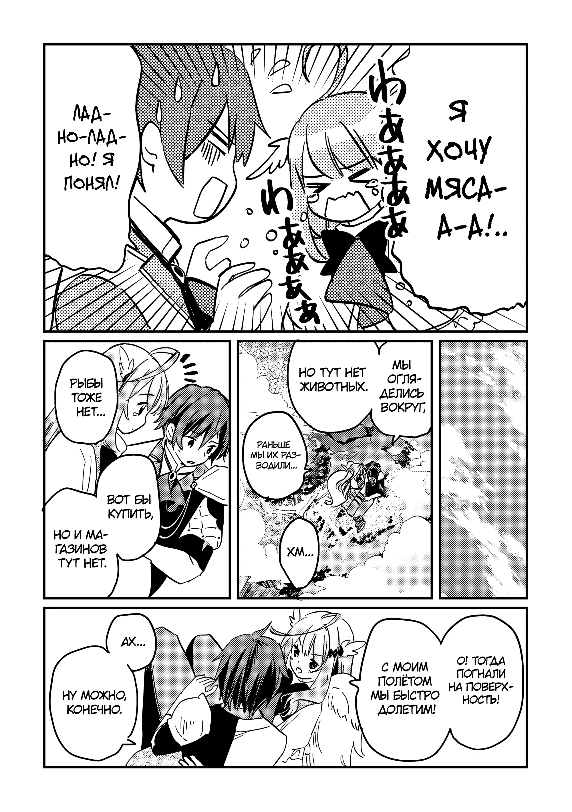 Манга Укротитель Драконов: Освоение Континента - Глава 3.2 Страница 9