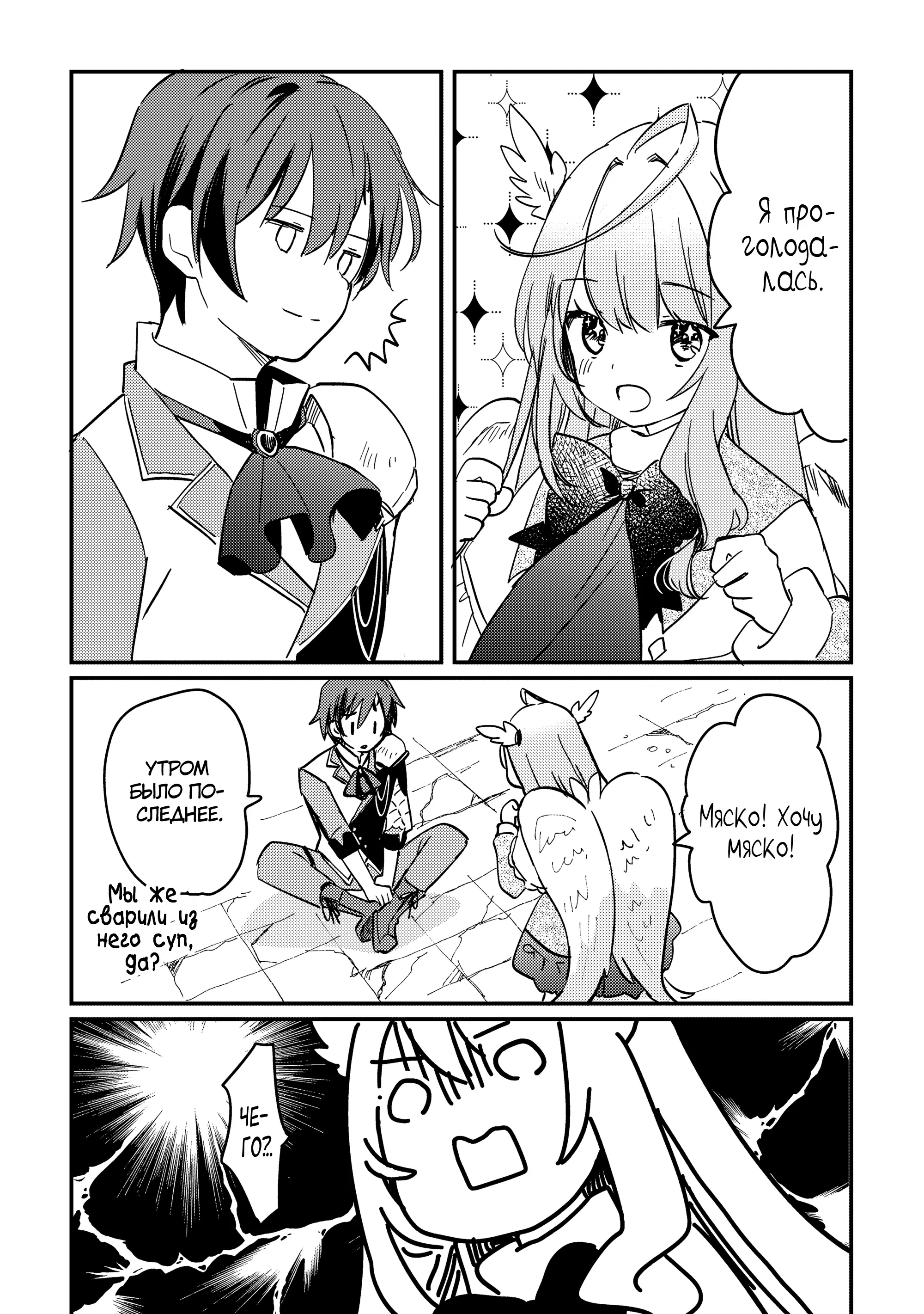 Манга Укротитель Драконов: Освоение Континента - Глава 3.2 Страница 7