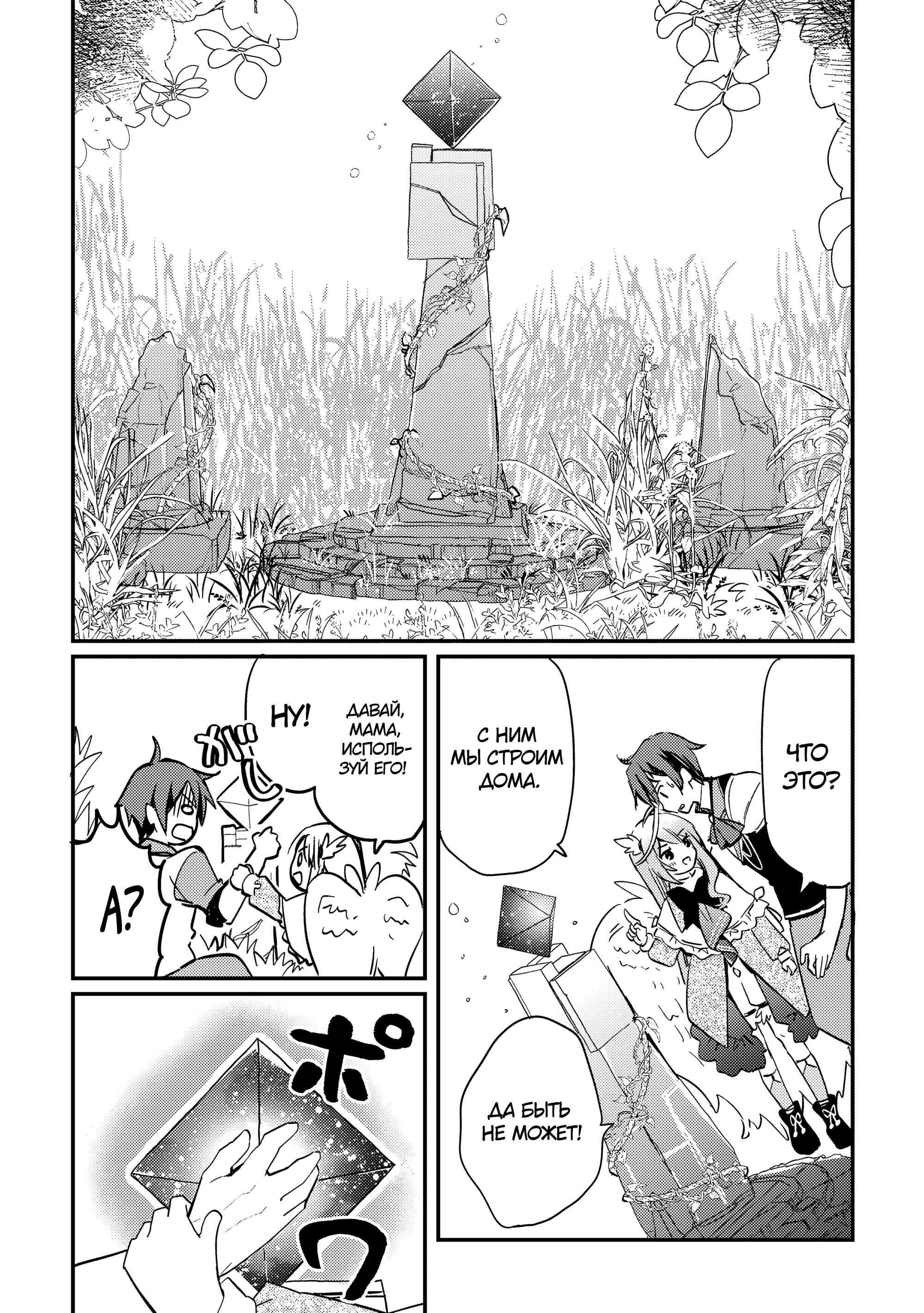 Манга Укротитель Драконов: Освоение Континента - Глава 3.1 Страница 8