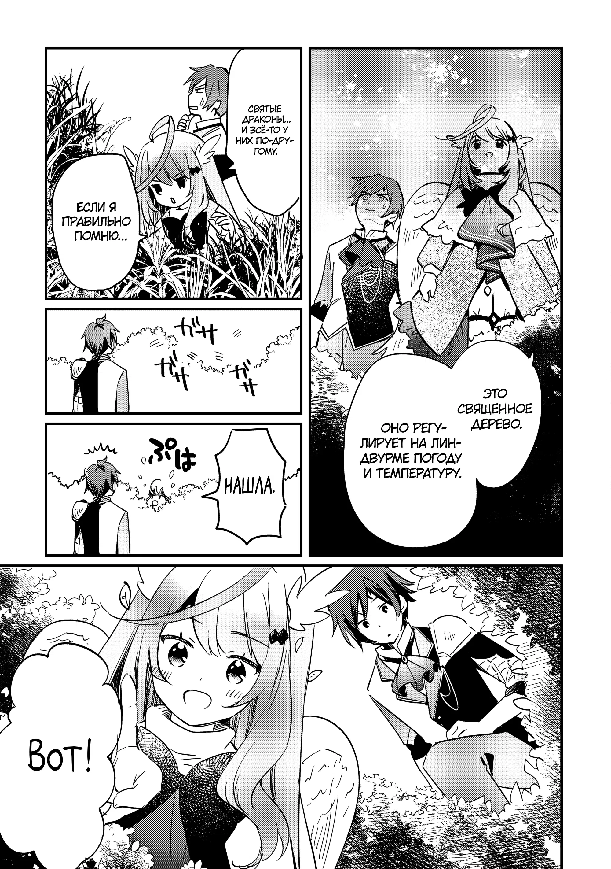 Манга Укротитель Драконов: Освоение Континента - Глава 3.1 Страница 7