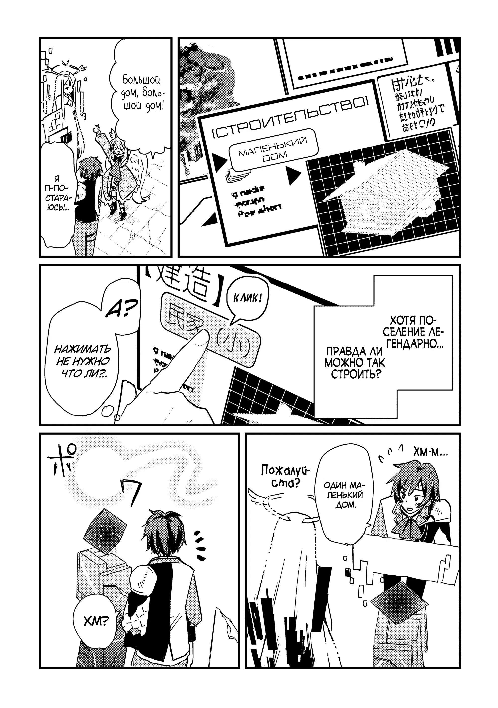 Манга Укротитель Драконов: Освоение Континента - Глава 3.1 Страница 12