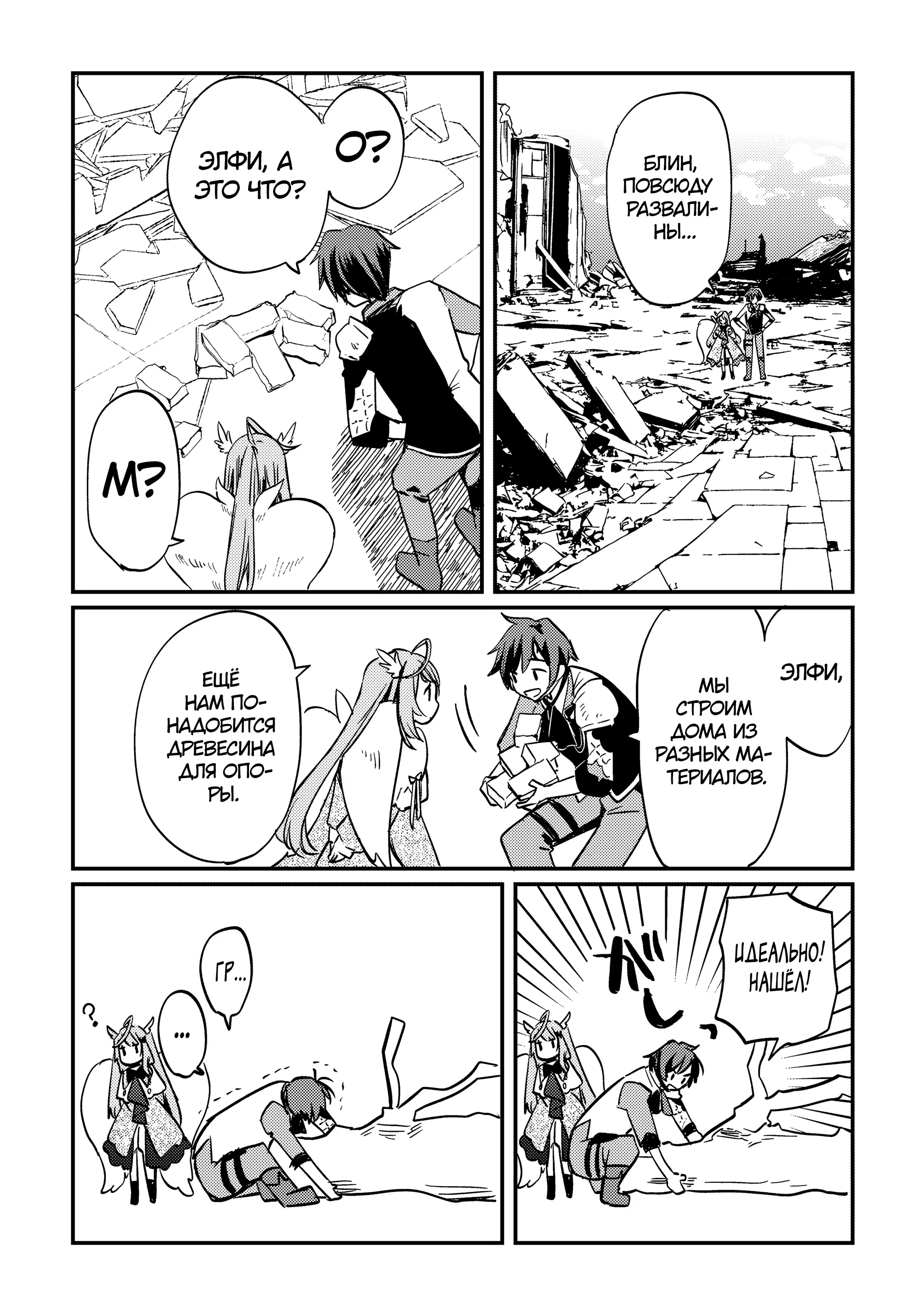 Манга Укротитель Драконов: Освоение Континента - Глава 3.1 Страница 4