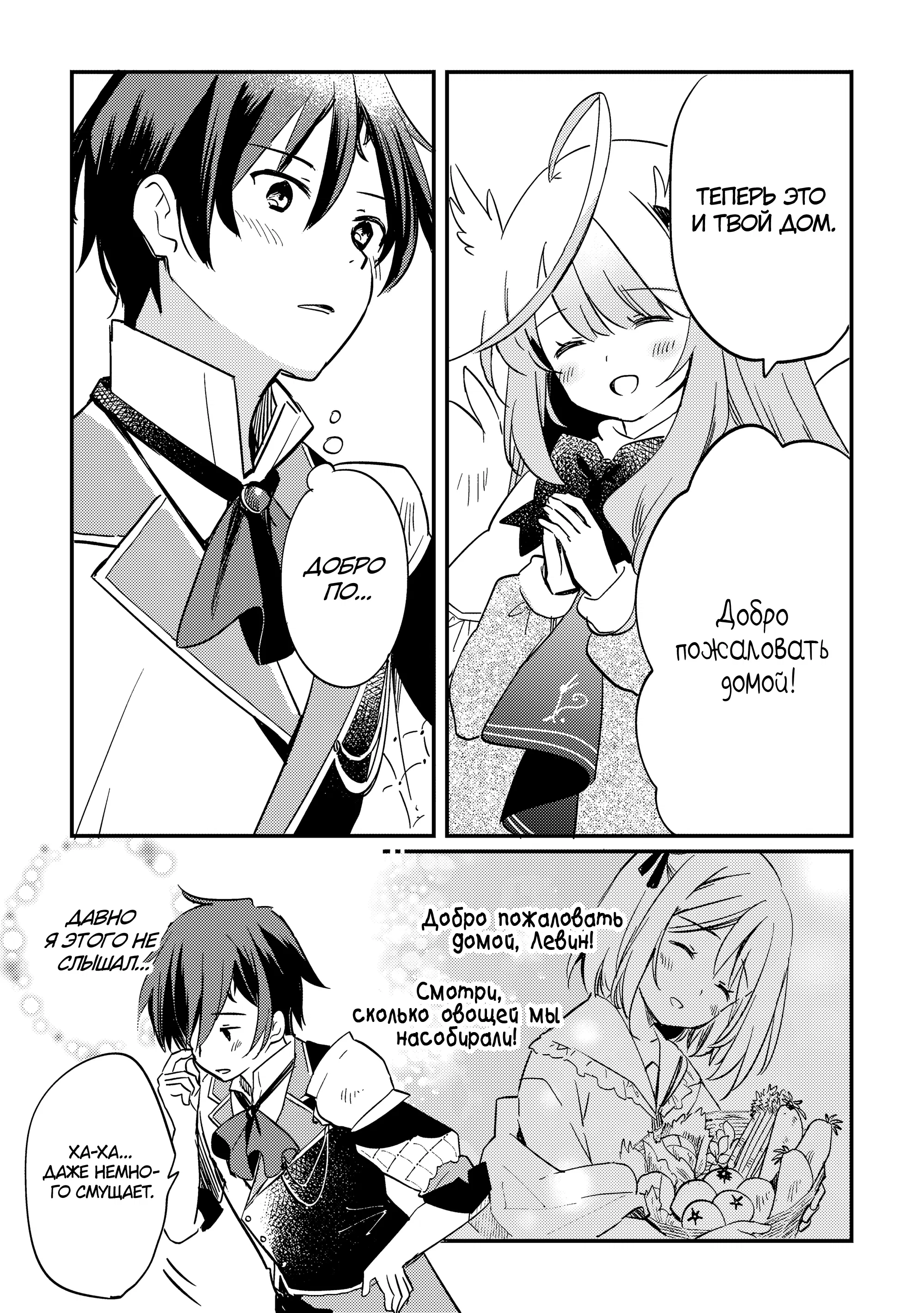 Манга Укротитель Драконов: Освоение Континента - Глава 3.1 Страница 2