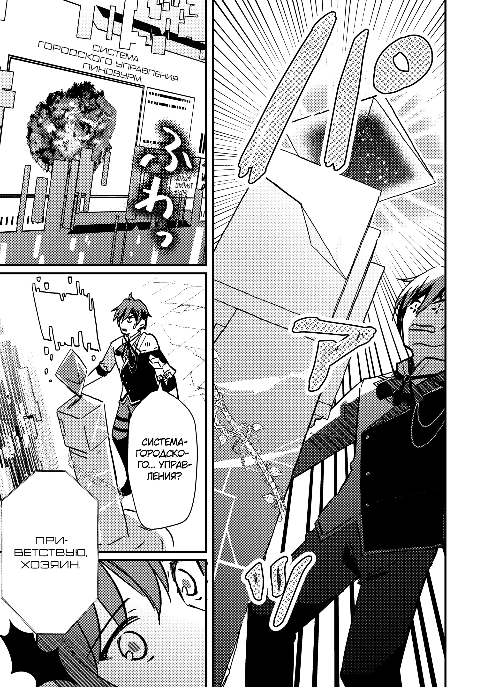 Манга Укротитель Драконов: Освоение Континента - Глава 3.1 Страница 9