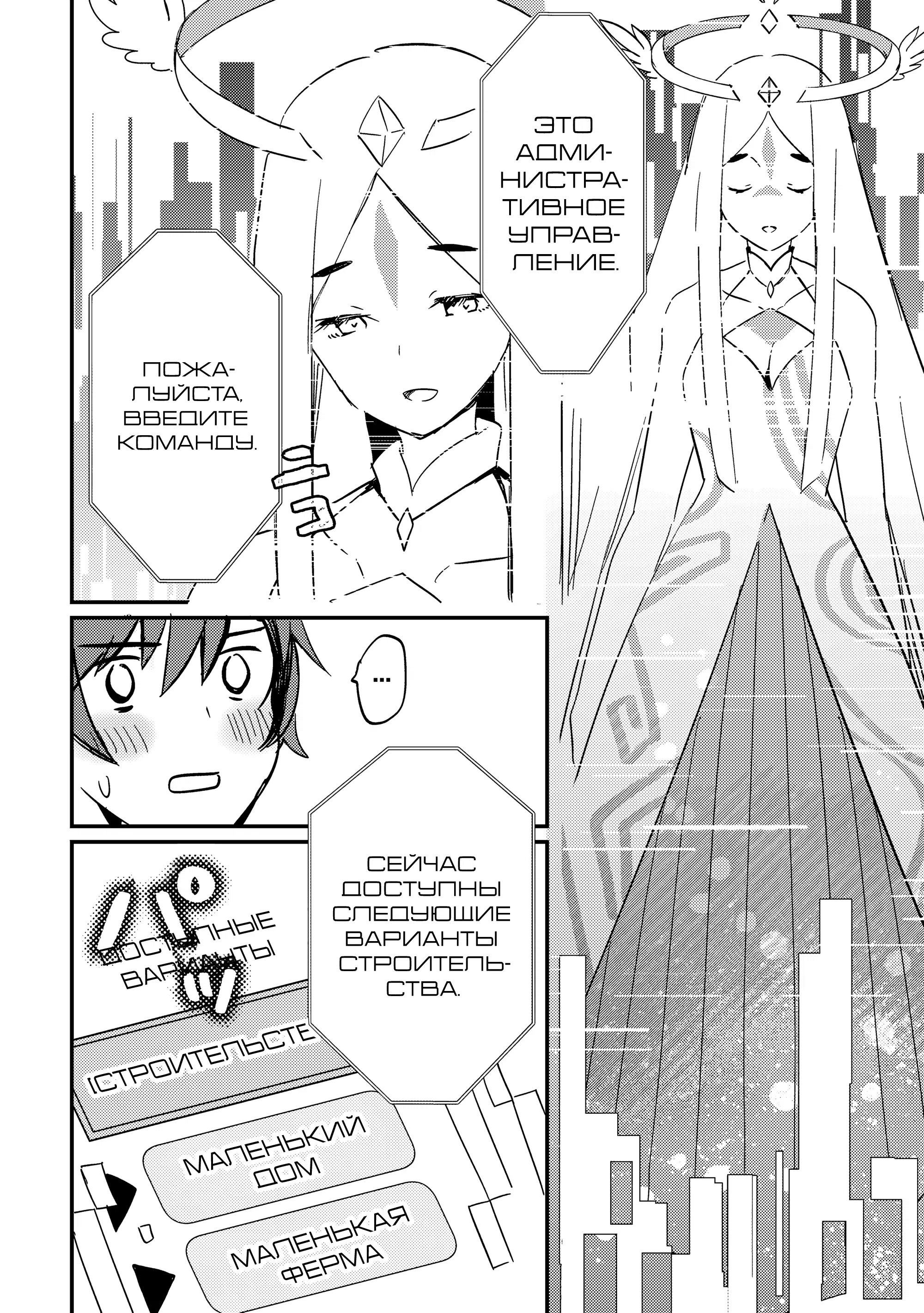 Манга Укротитель Драконов: Освоение Континента - Глава 3.1 Страница 10