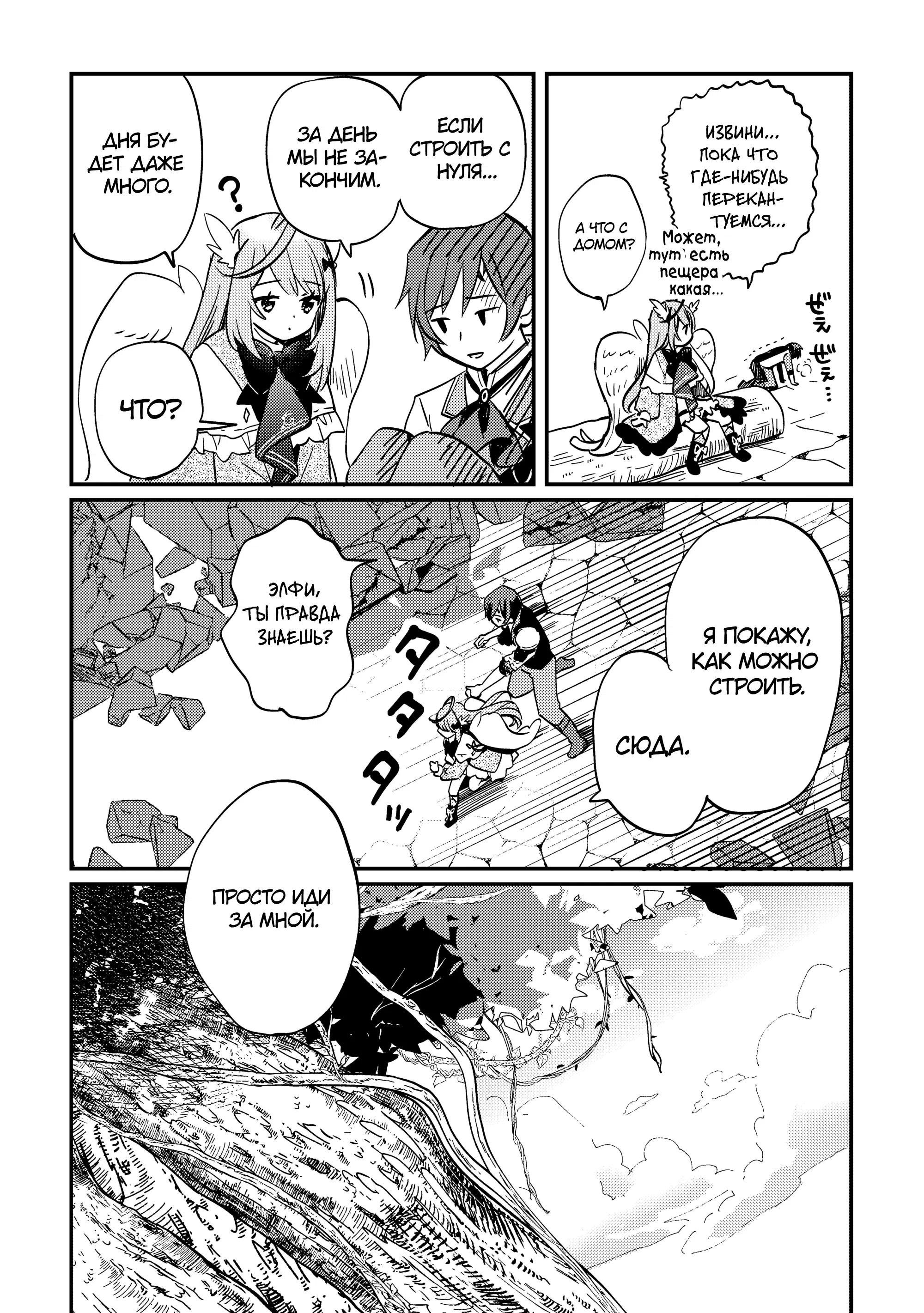 Манга Укротитель Драконов: Освоение Континента - Глава 3.1 Страница 5