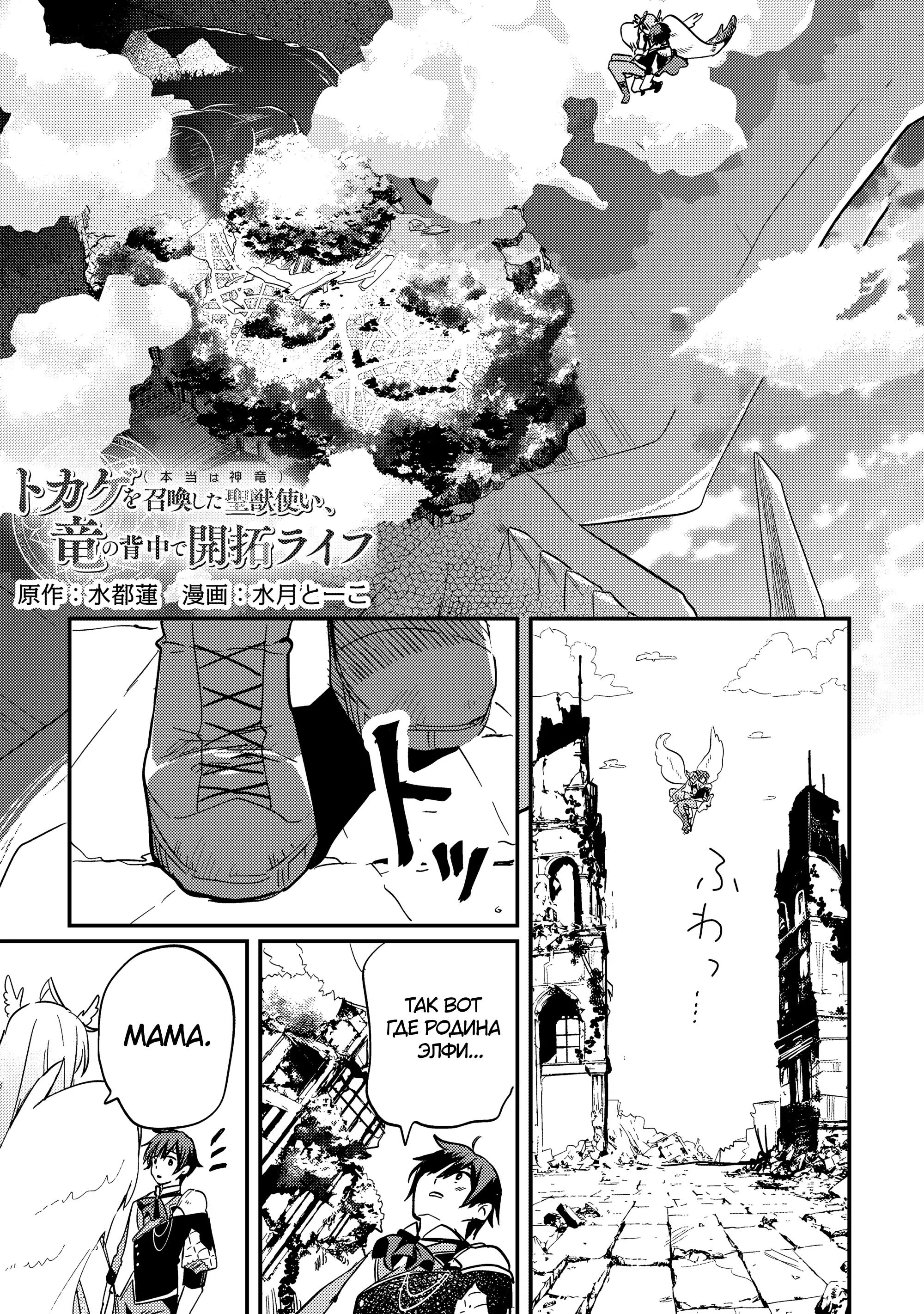 Манга Укротитель Драконов: Освоение Континента - Глава 3.1 Страница 1