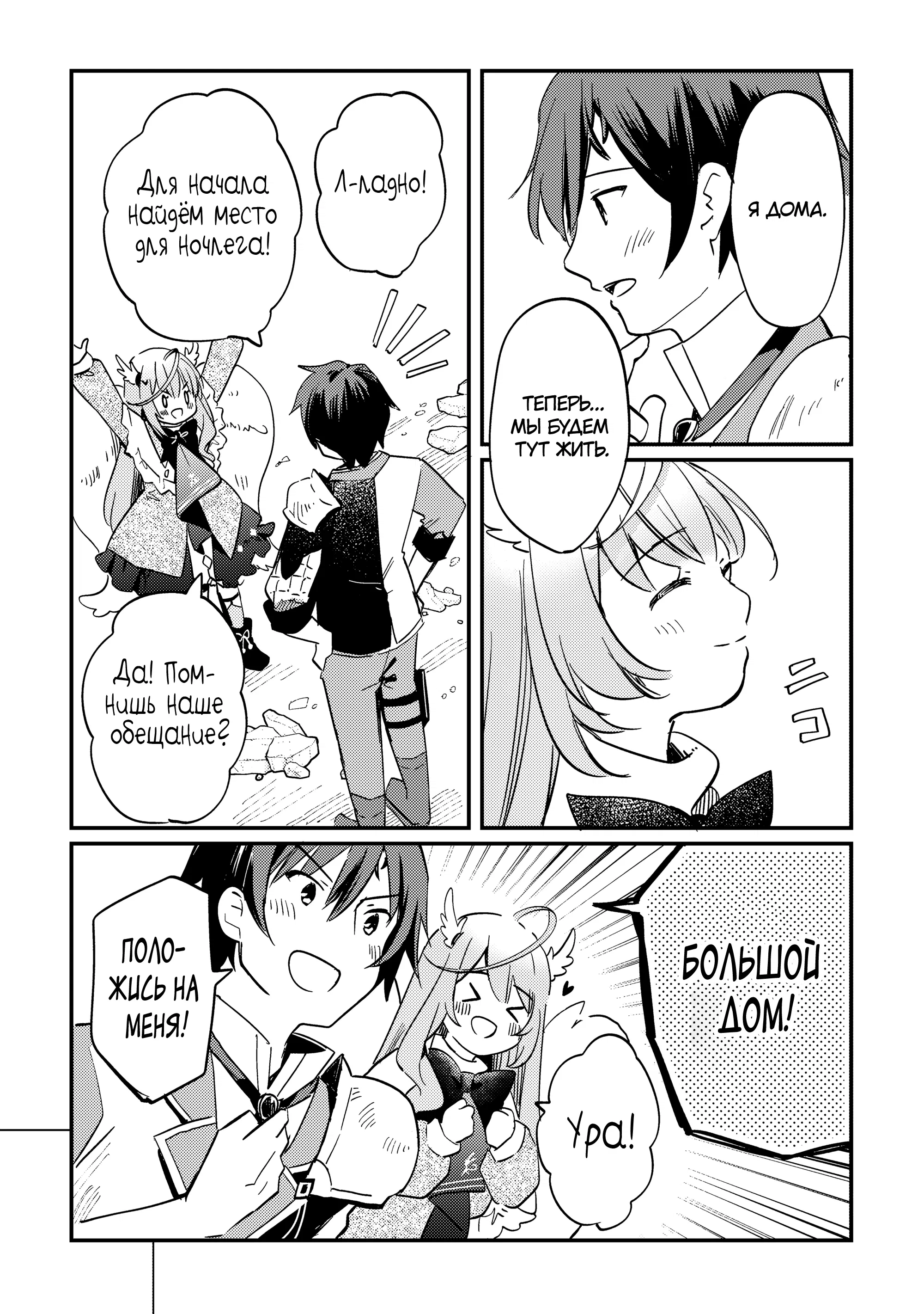 Манга Укротитель Драконов: Освоение Континента - Глава 3.1 Страница 3