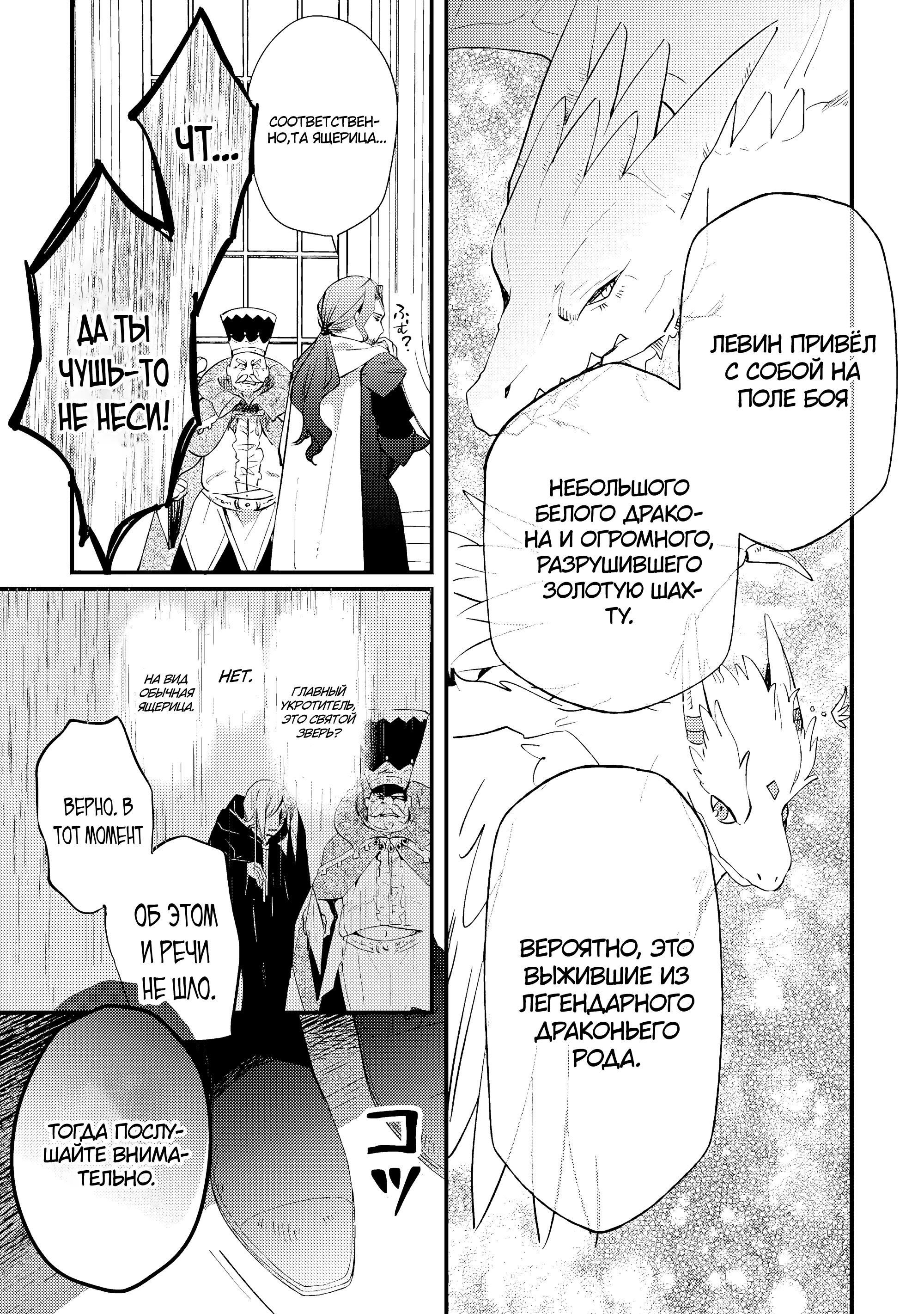 Манга Укротитель Драконов: Освоение Континента - Глава 17.2 Страница 10