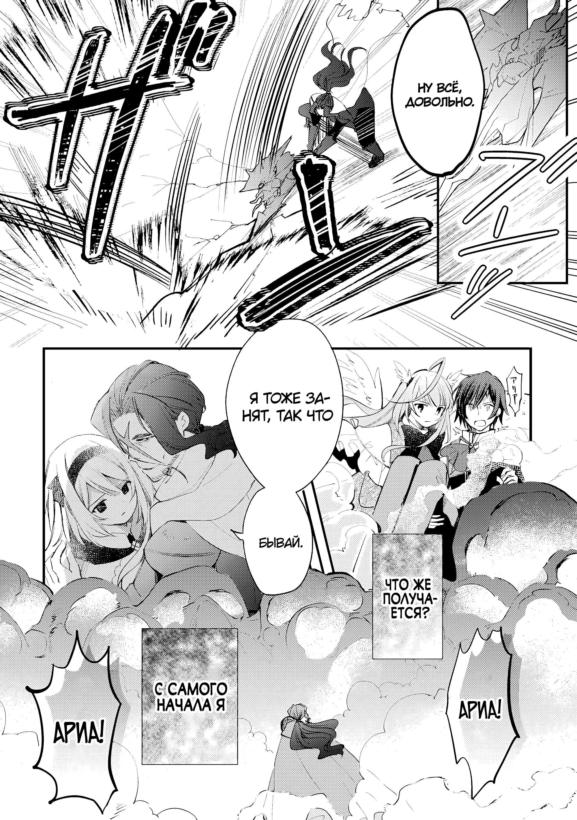 Манга Укротитель Драконов: Освоение Континента - Глава 17.2 Страница 2