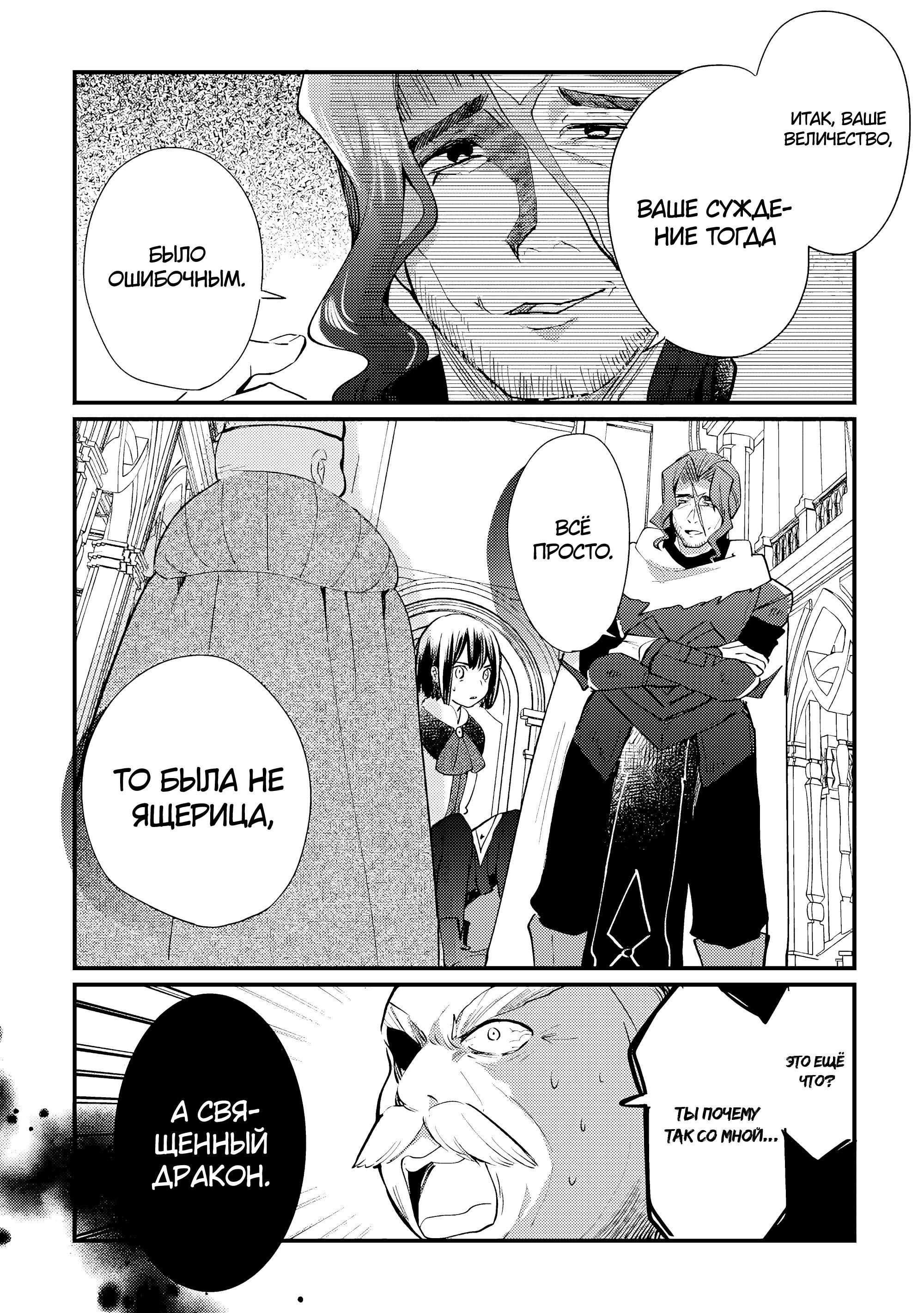 Манга Укротитель Драконов: Освоение Континента - Глава 17.2 Страница 9