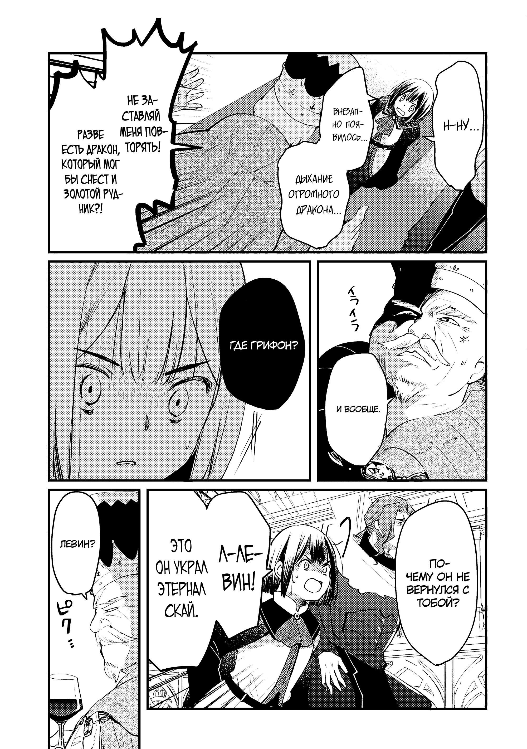 Манга Укротитель Драконов: Освоение Континента - Глава 17.2 Страница 6
