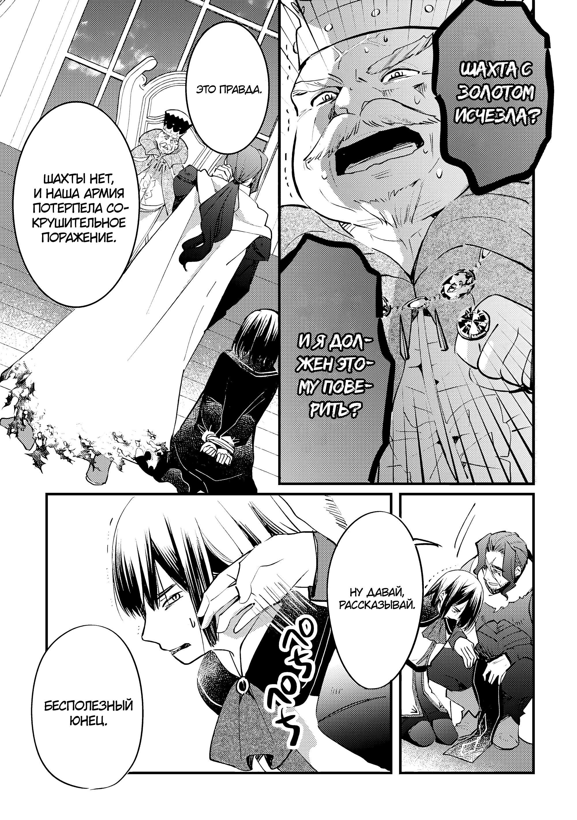 Манга Укротитель Драконов: Освоение Континента - Глава 17.2 Страница 5