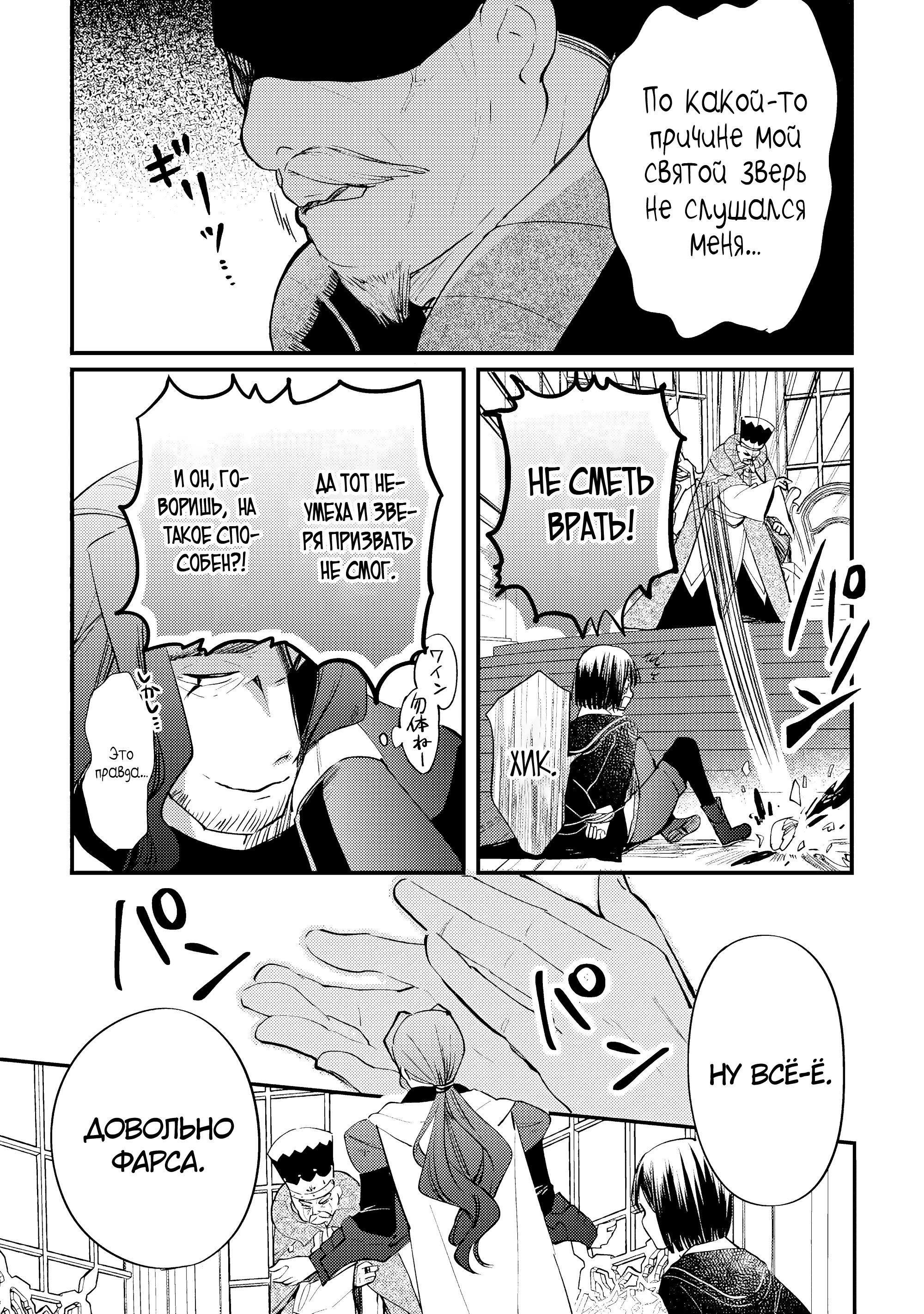 Манга Укротитель Драконов: Освоение Континента - Глава 17.2 Страница 8