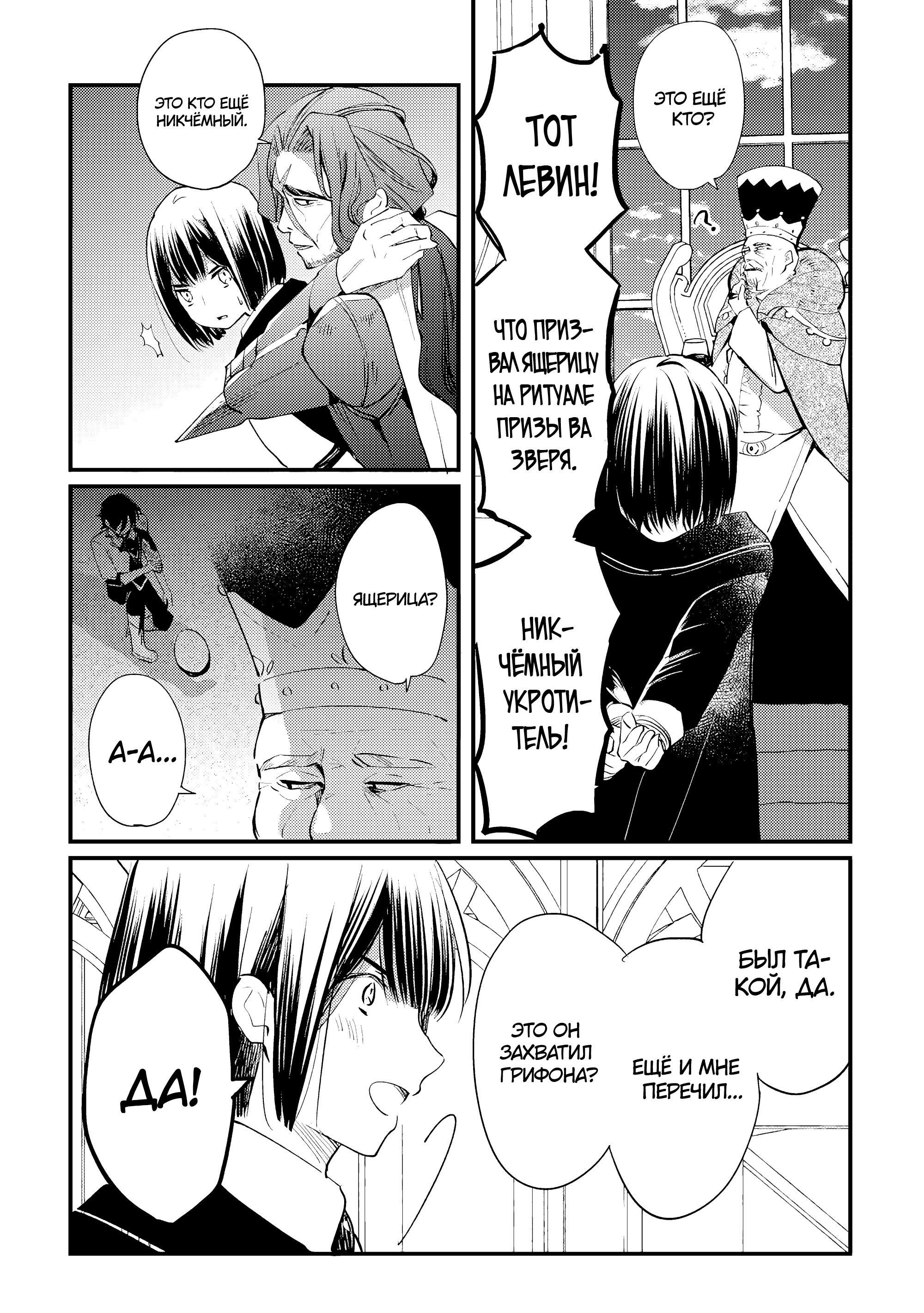 Манга Укротитель Драконов: Освоение Континента - Глава 17.2 Страница 7