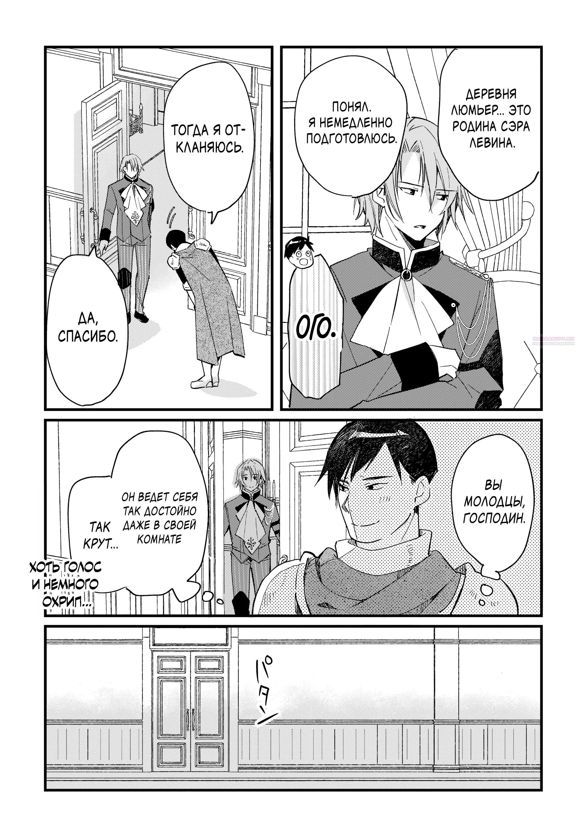 Манга Укротитель Драконов: Освоение Континента - Глава 19.2 Страница 2