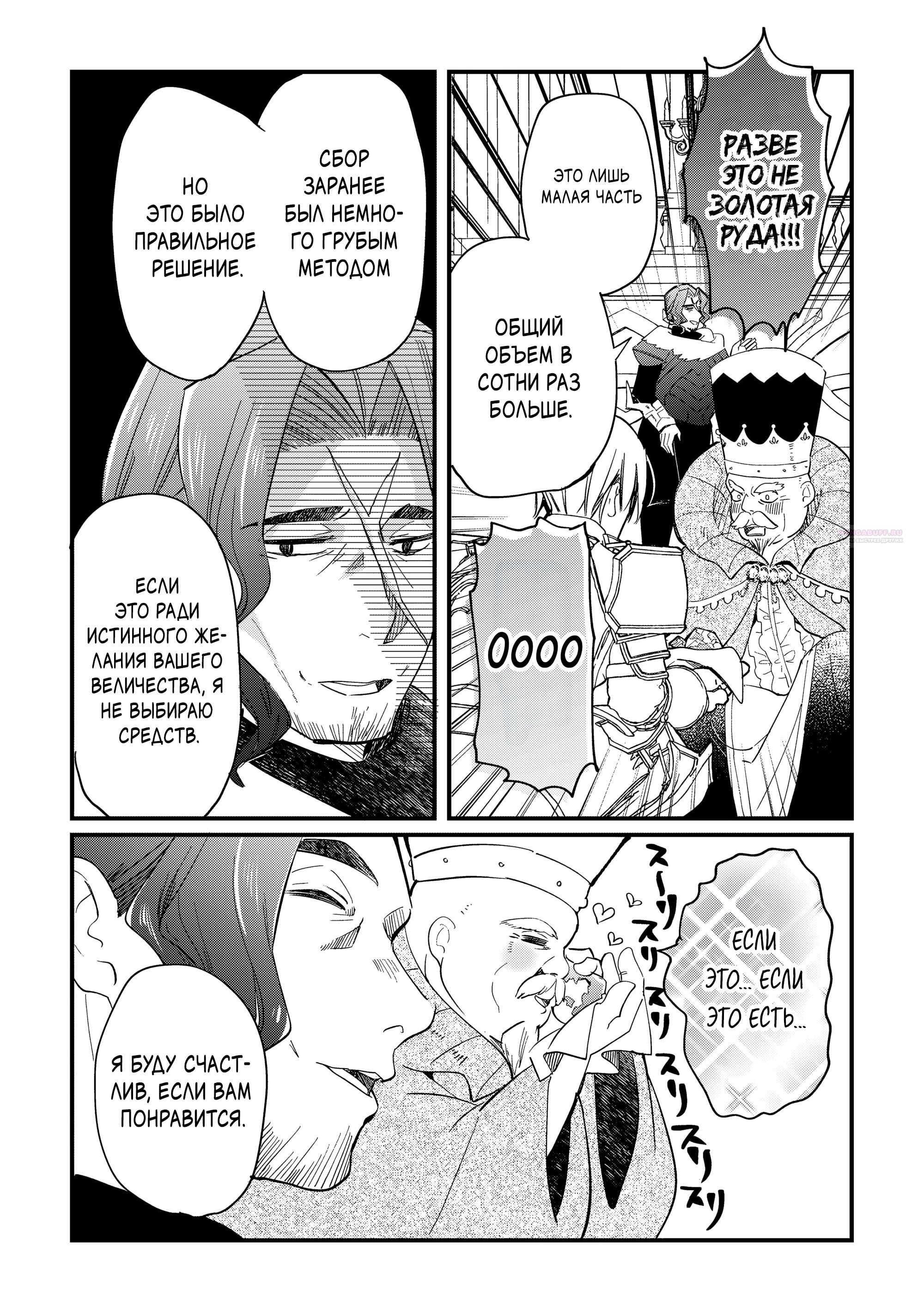 Манга Укротитель Драконов: Освоение Континента - Глава 19.2 Страница 6