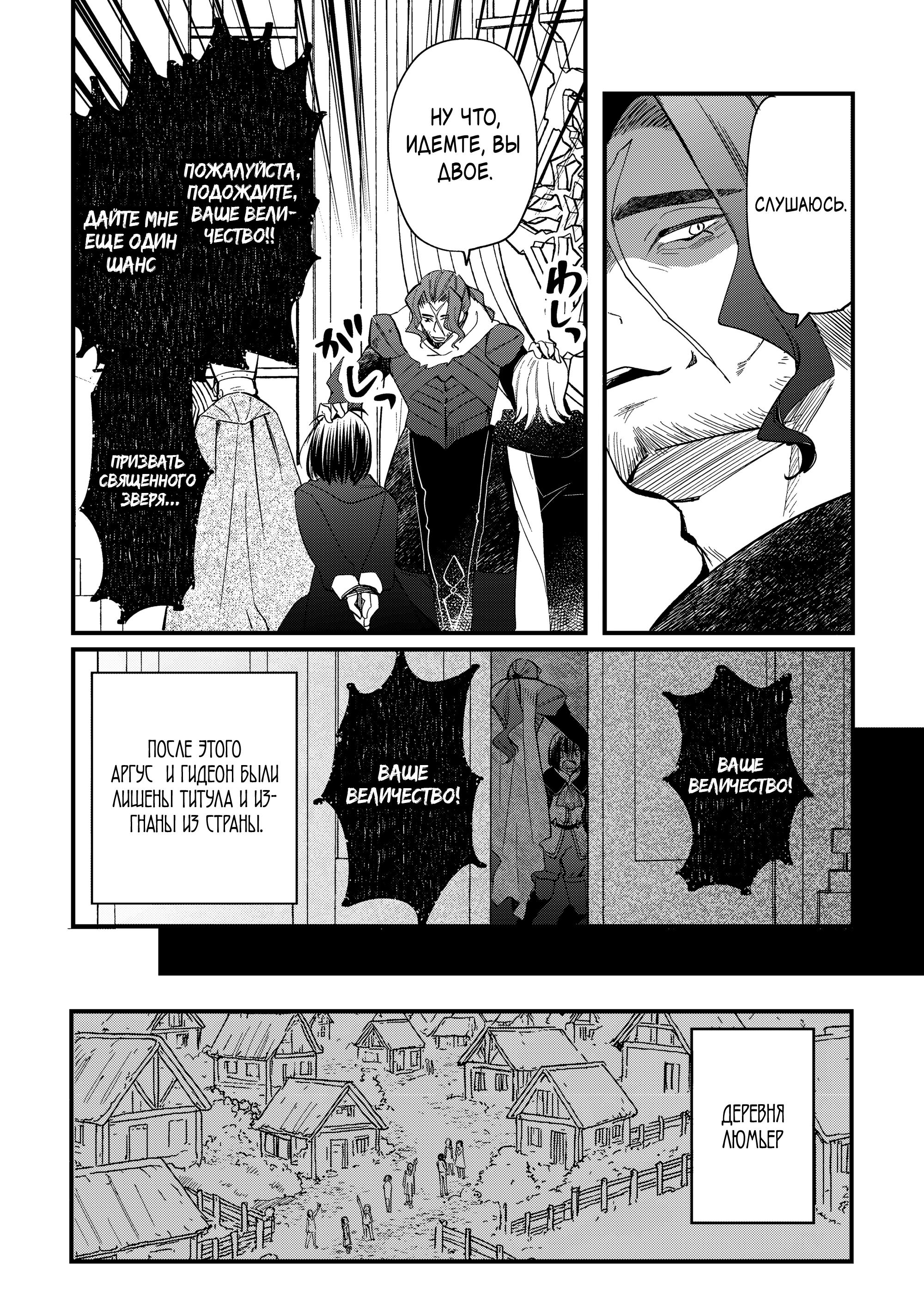 Манга Укротитель Драконов: Освоение Континента - Глава 19.2 Страница 11