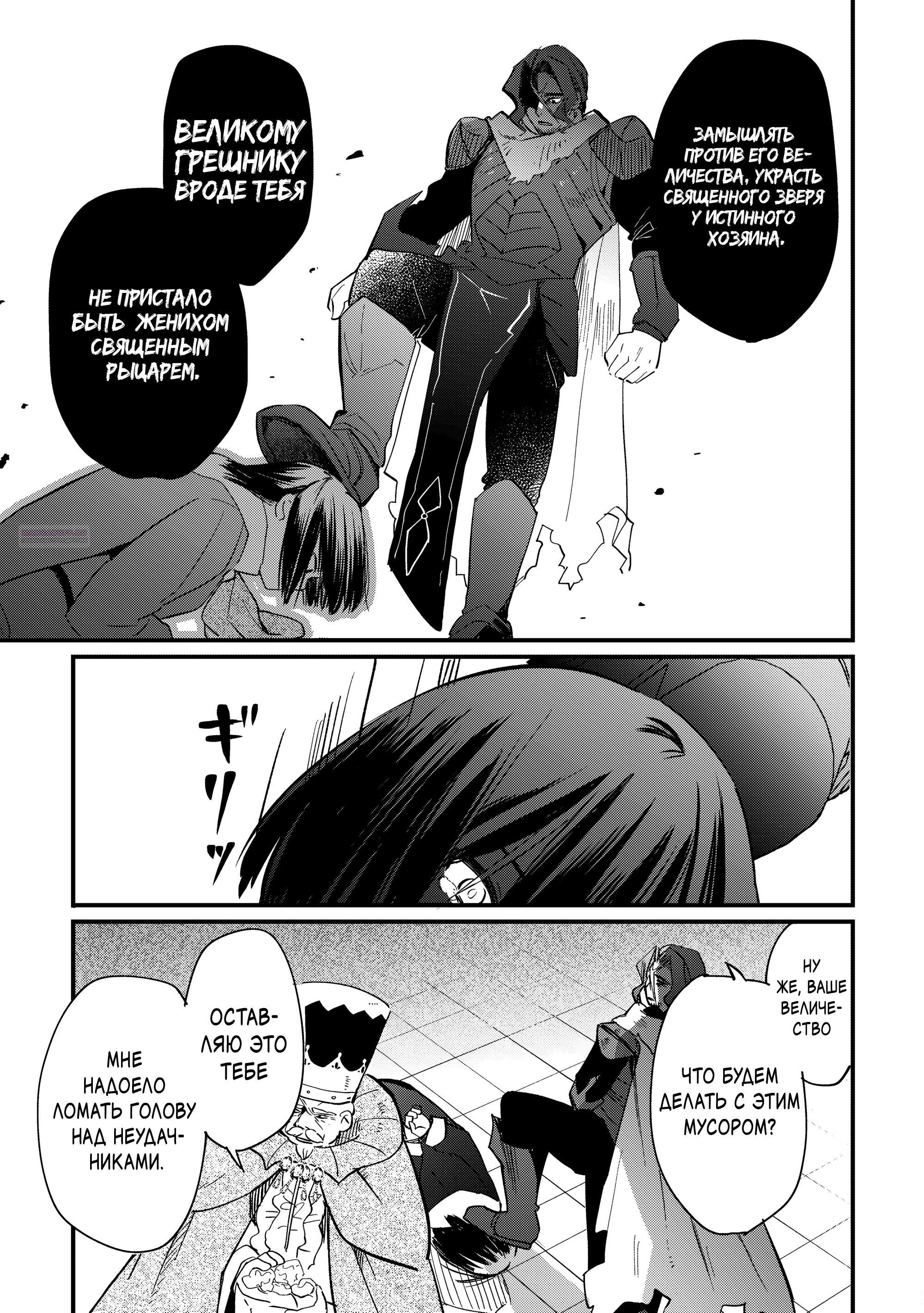 Манга Укротитель Драконов: Освоение Континента - Глава 19.2 Страница 10