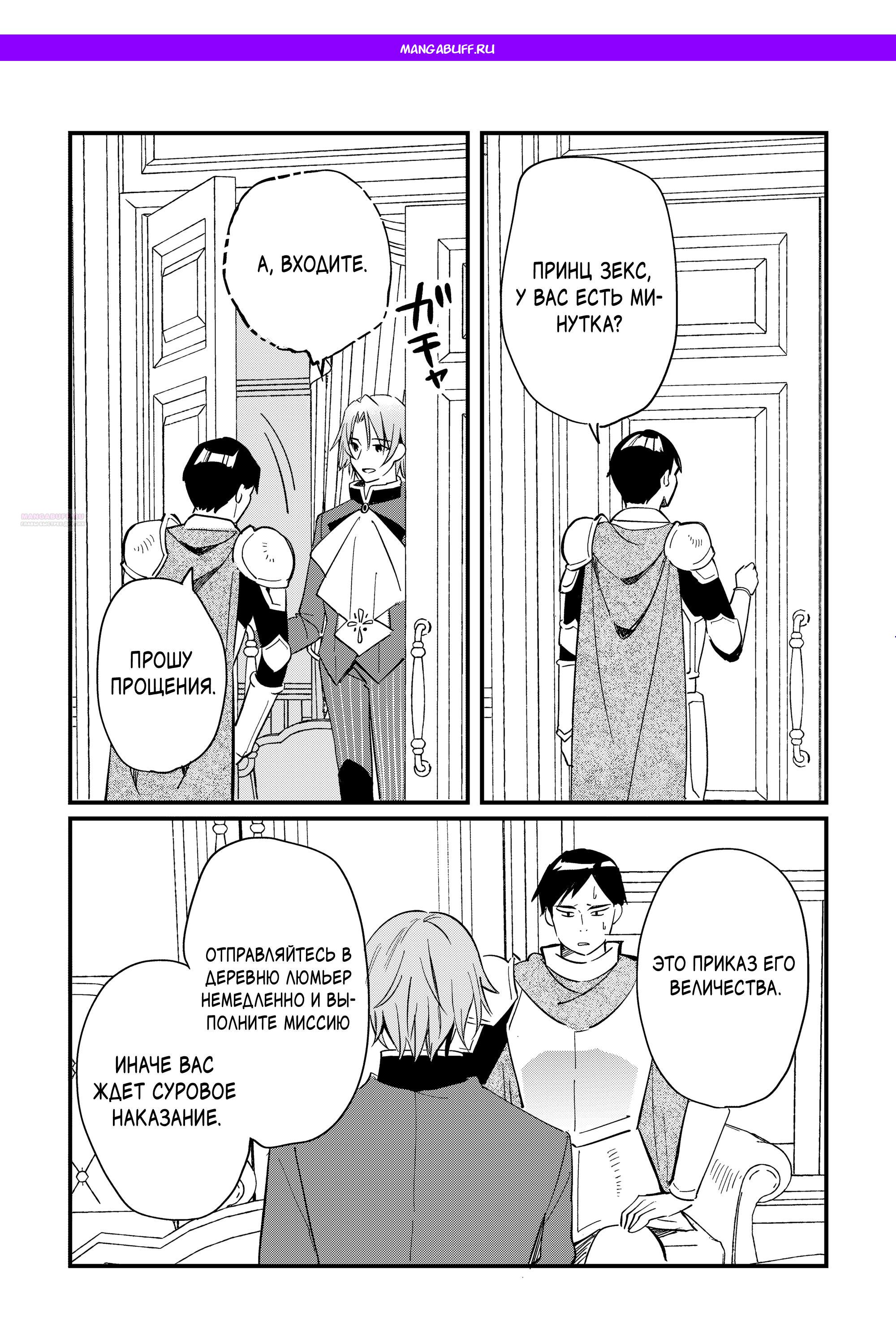 Манга Укротитель Драконов: Освоение Континента - Глава 19.2 Страница 1