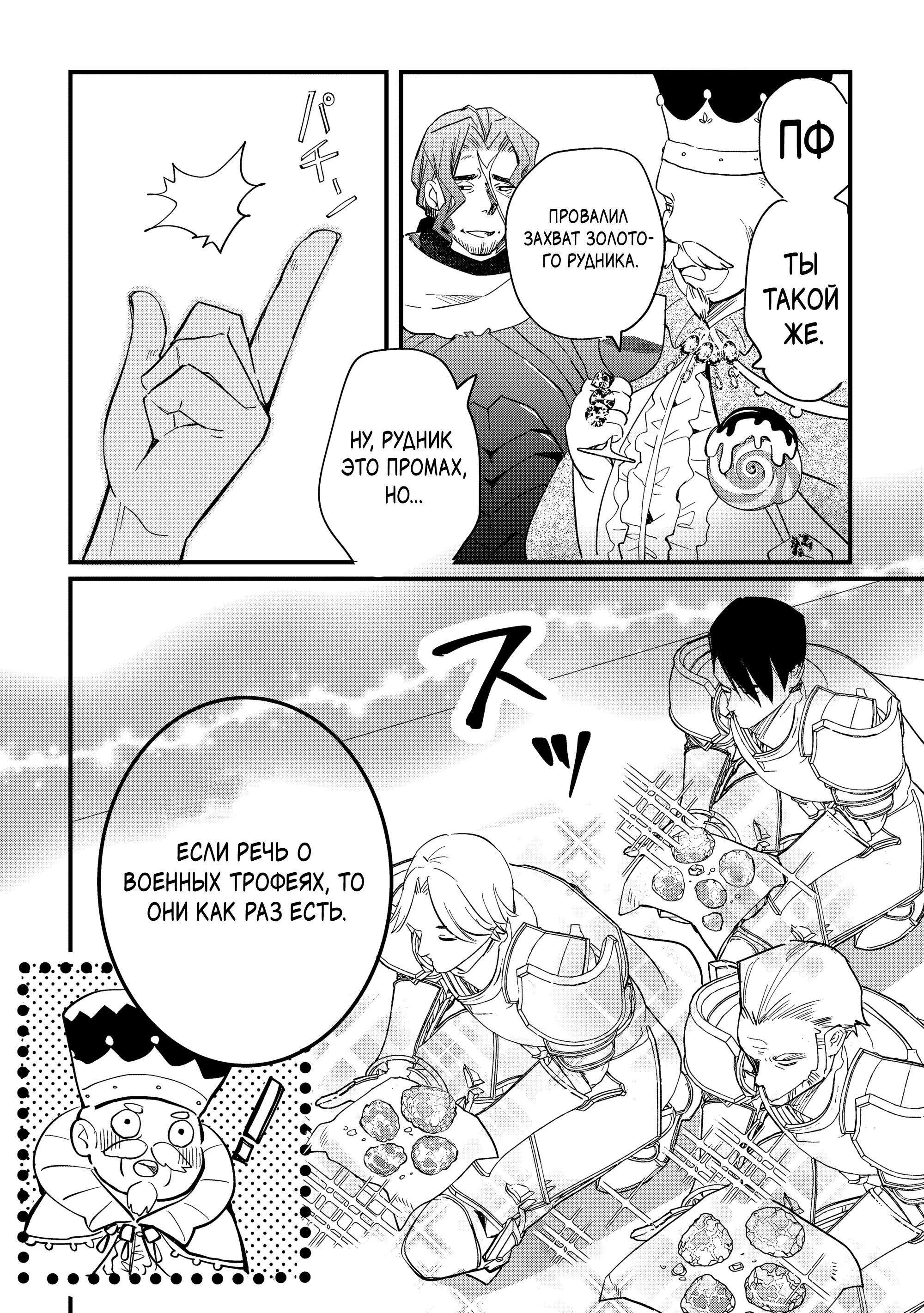 Манга Укротитель Драконов: Освоение Континента - Глава 19.2 Страница 5