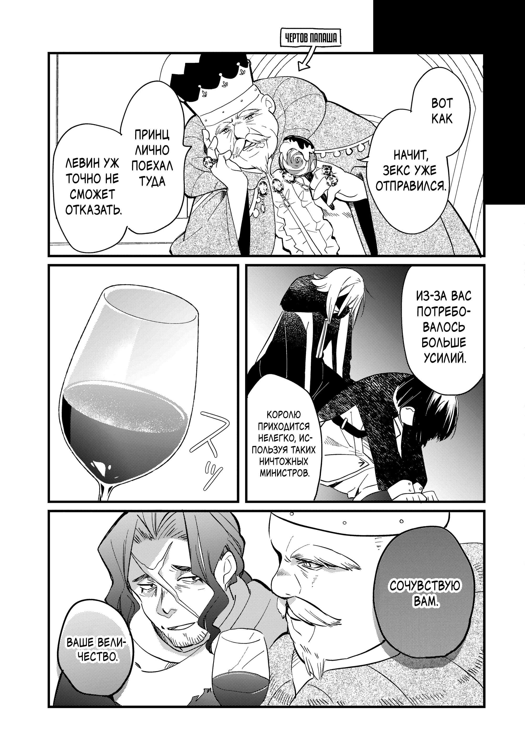 Манга Укротитель Драконов: Освоение Континента - Глава 19.2 Страница 4