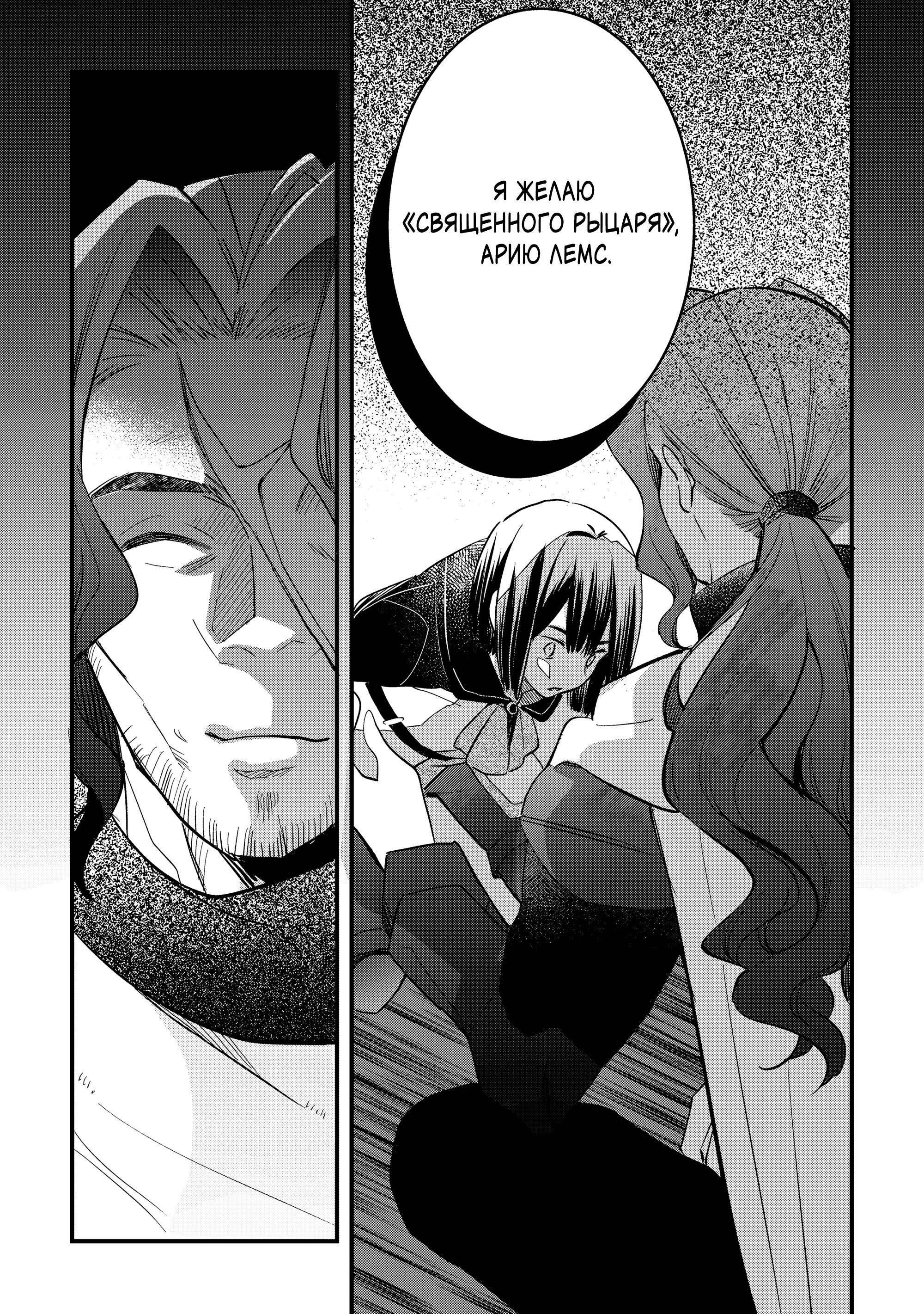 Манга Укротитель Драконов: Освоение Континента - Глава 19.2 Страница 8