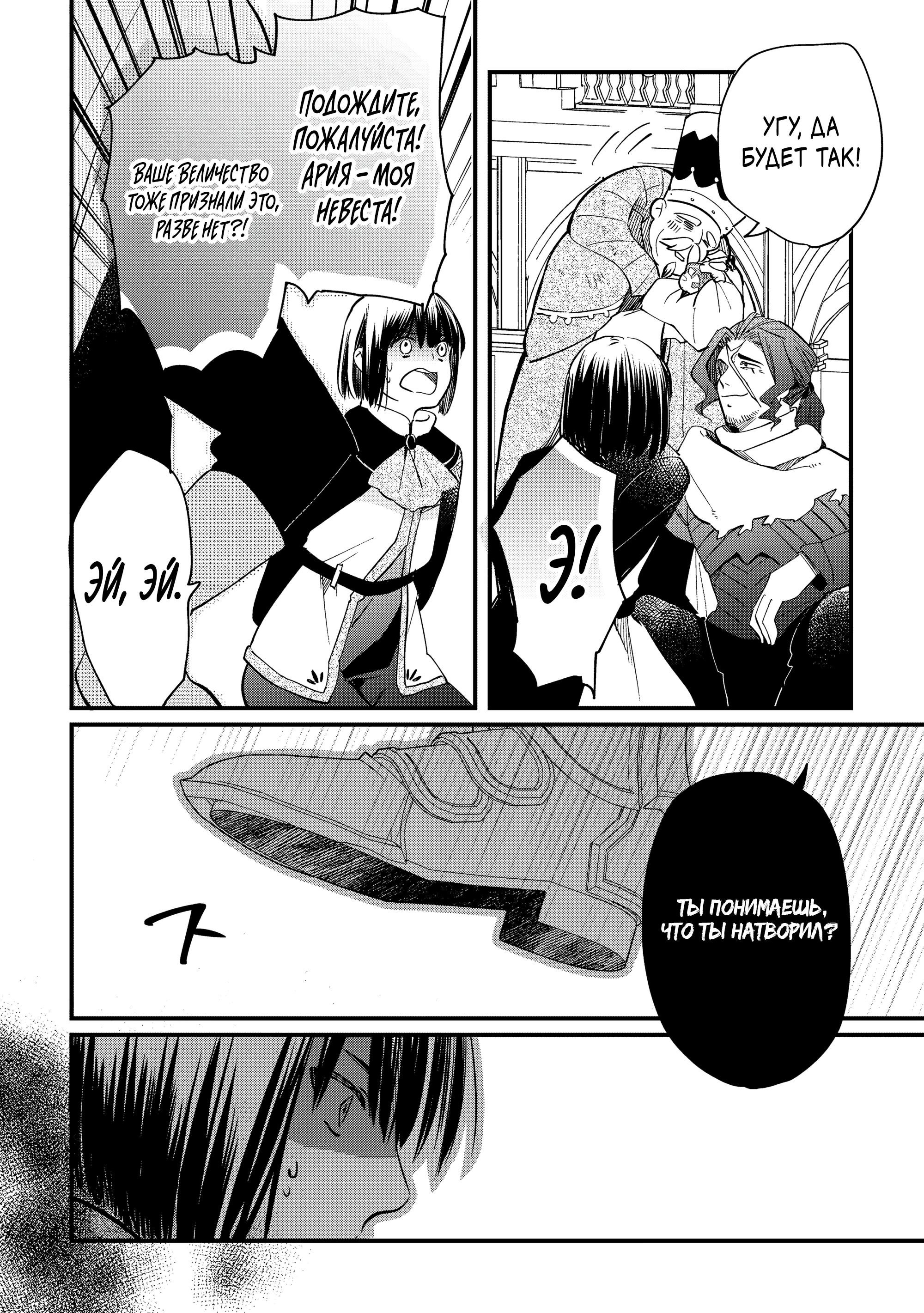 Манга Укротитель Драконов: Освоение Континента - Глава 19.2 Страница 9