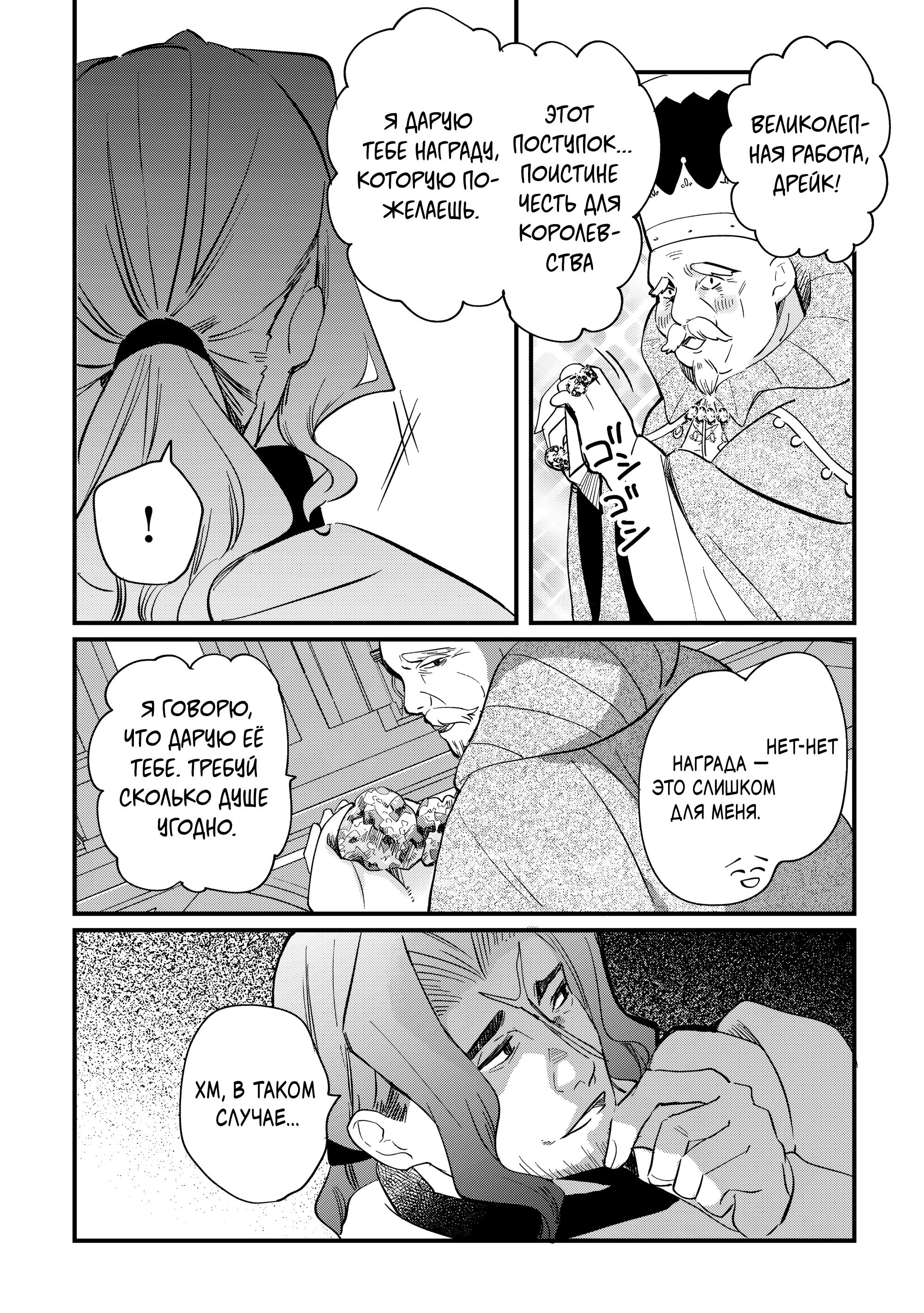 Манга Укротитель Драконов: Освоение Континента - Глава 19.2 Страница 7