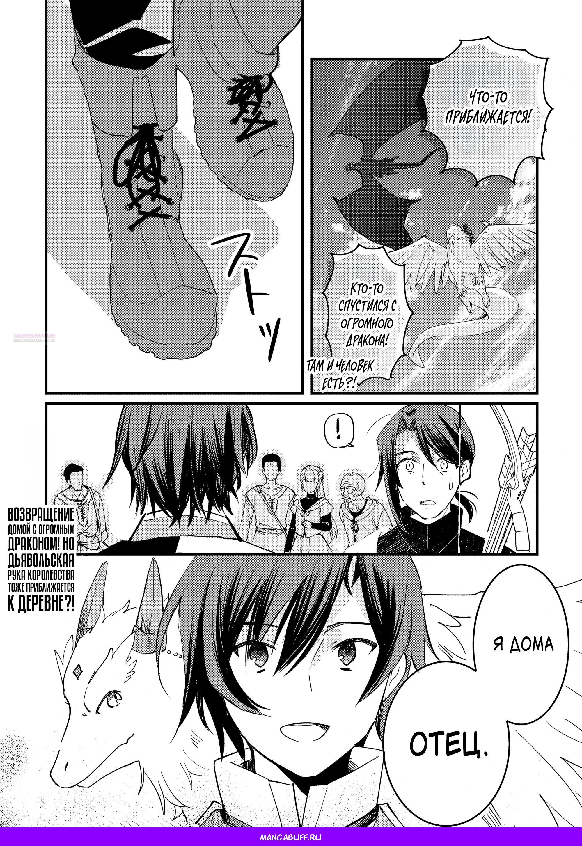 Манга Укротитель Драконов: Освоение Континента - Глава 19.2 Страница 13