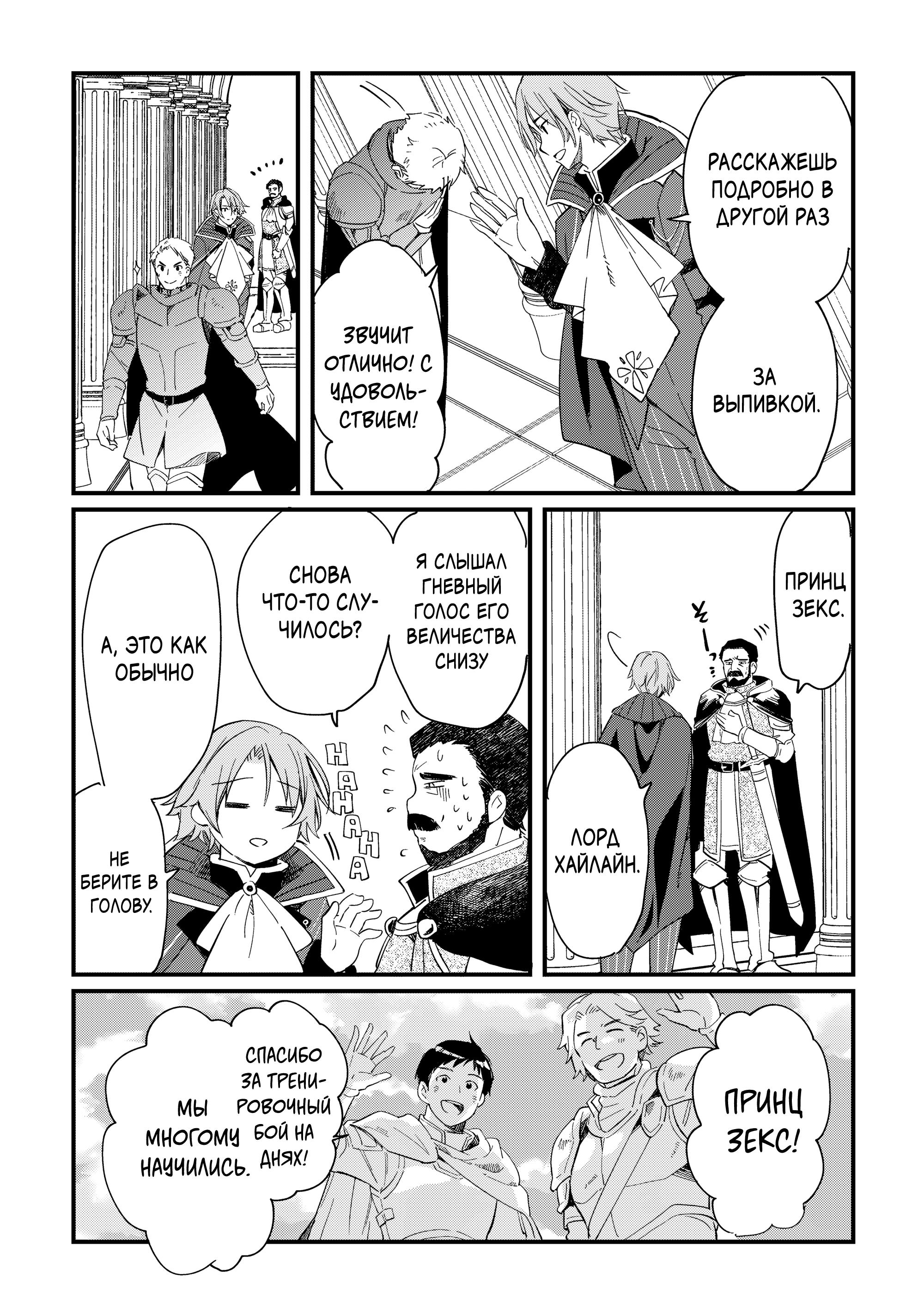 Манга Укротитель Драконов: Освоение Континента - Глава 19.1 Страница 4