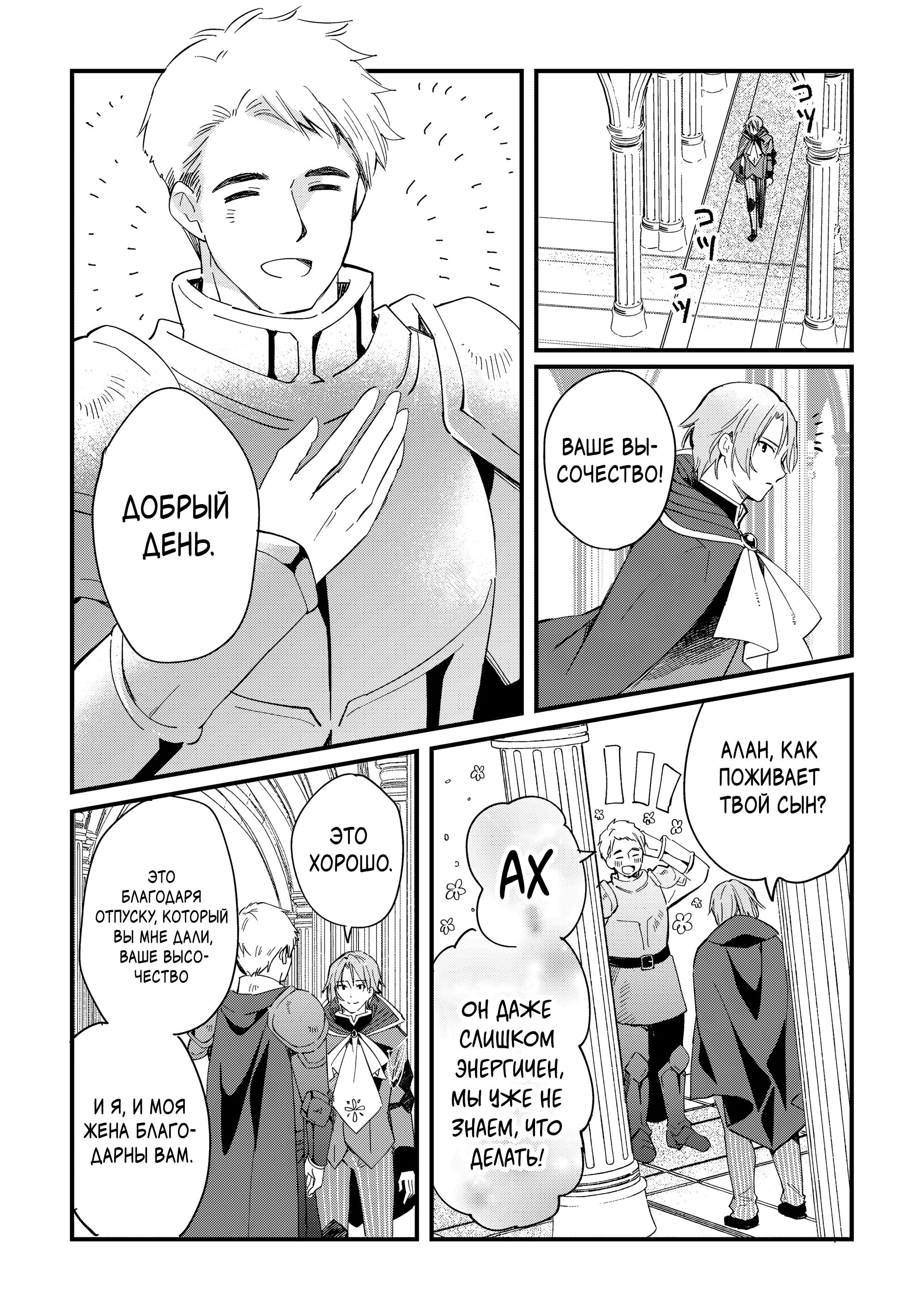 Манга Укротитель Драконов: Освоение Континента - Глава 19.1 Страница 3