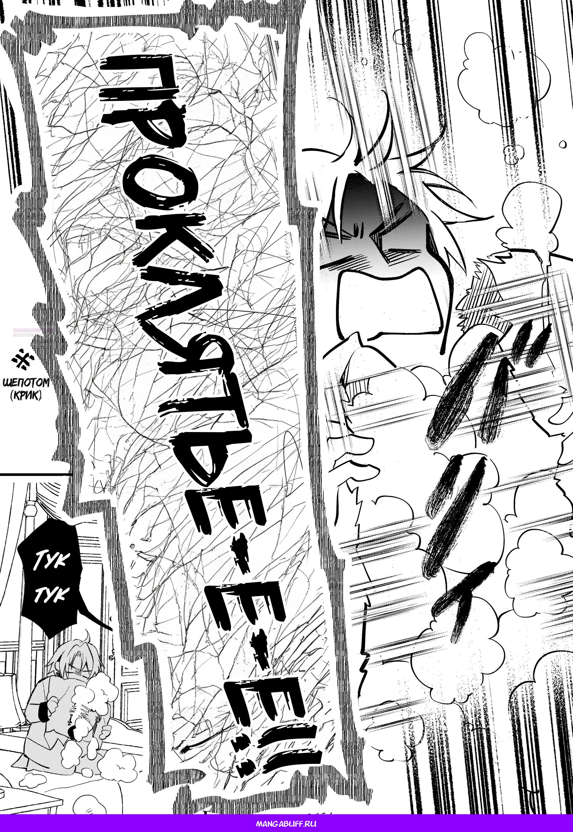 Манга Укротитель Драконов: Освоение Континента - Глава 19.1 Страница 12