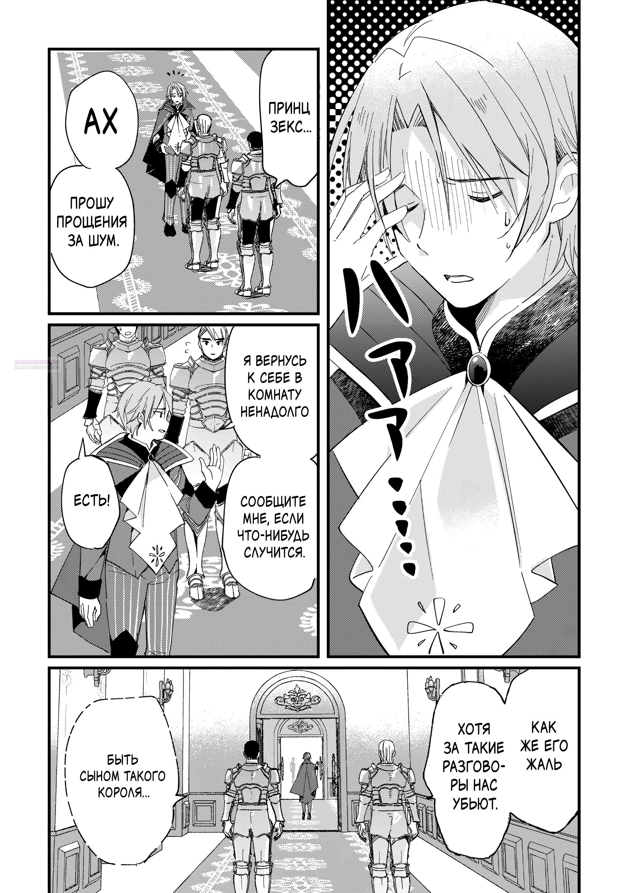 Манга Укротитель Драконов: Освоение Континента - Глава 19.1 Страница 2