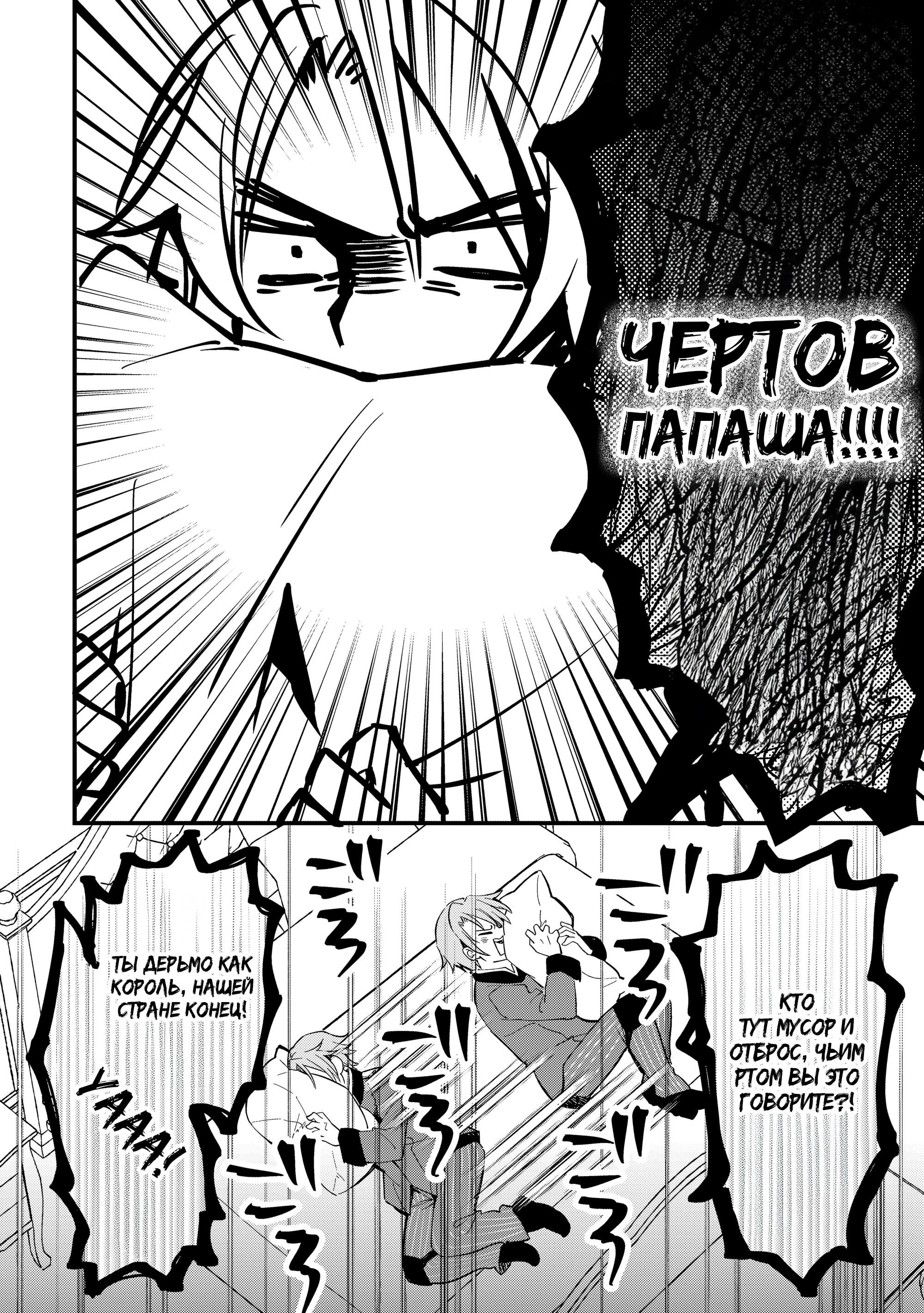 Манга Укротитель Драконов: Освоение Континента - Глава 19.1 Страница 11