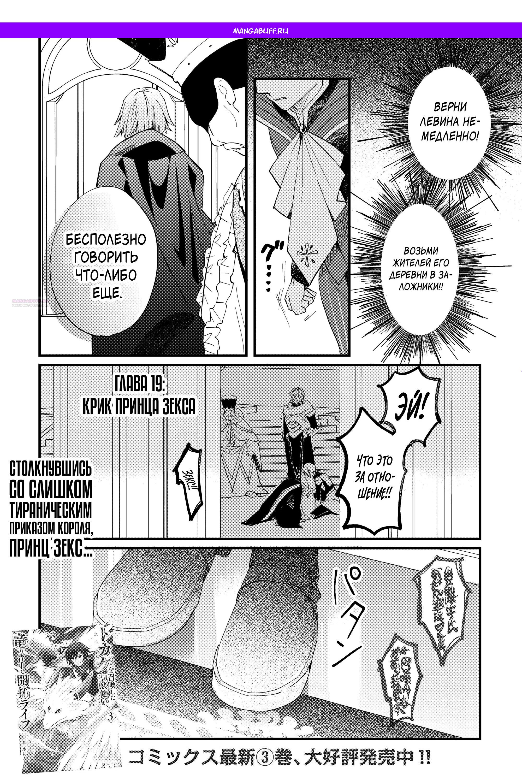 Манга Укротитель Драконов: Освоение Континента - Глава 19.1 Страница 1