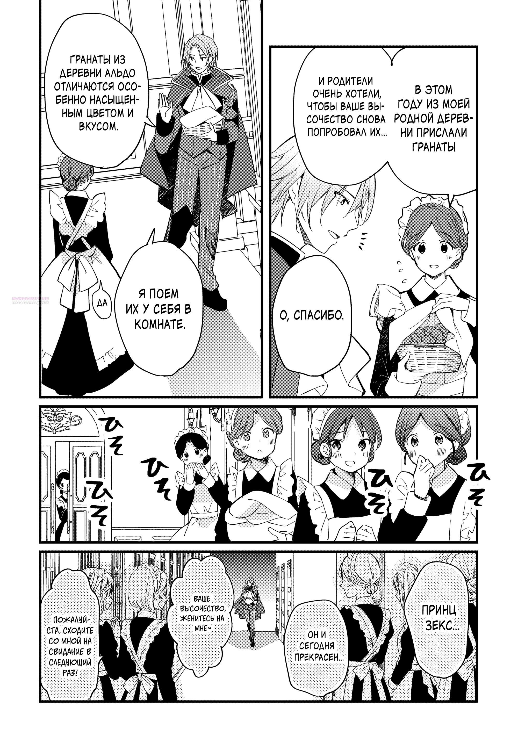 Манга Укротитель Драконов: Освоение Континента - Глава 19.1 Страница 6