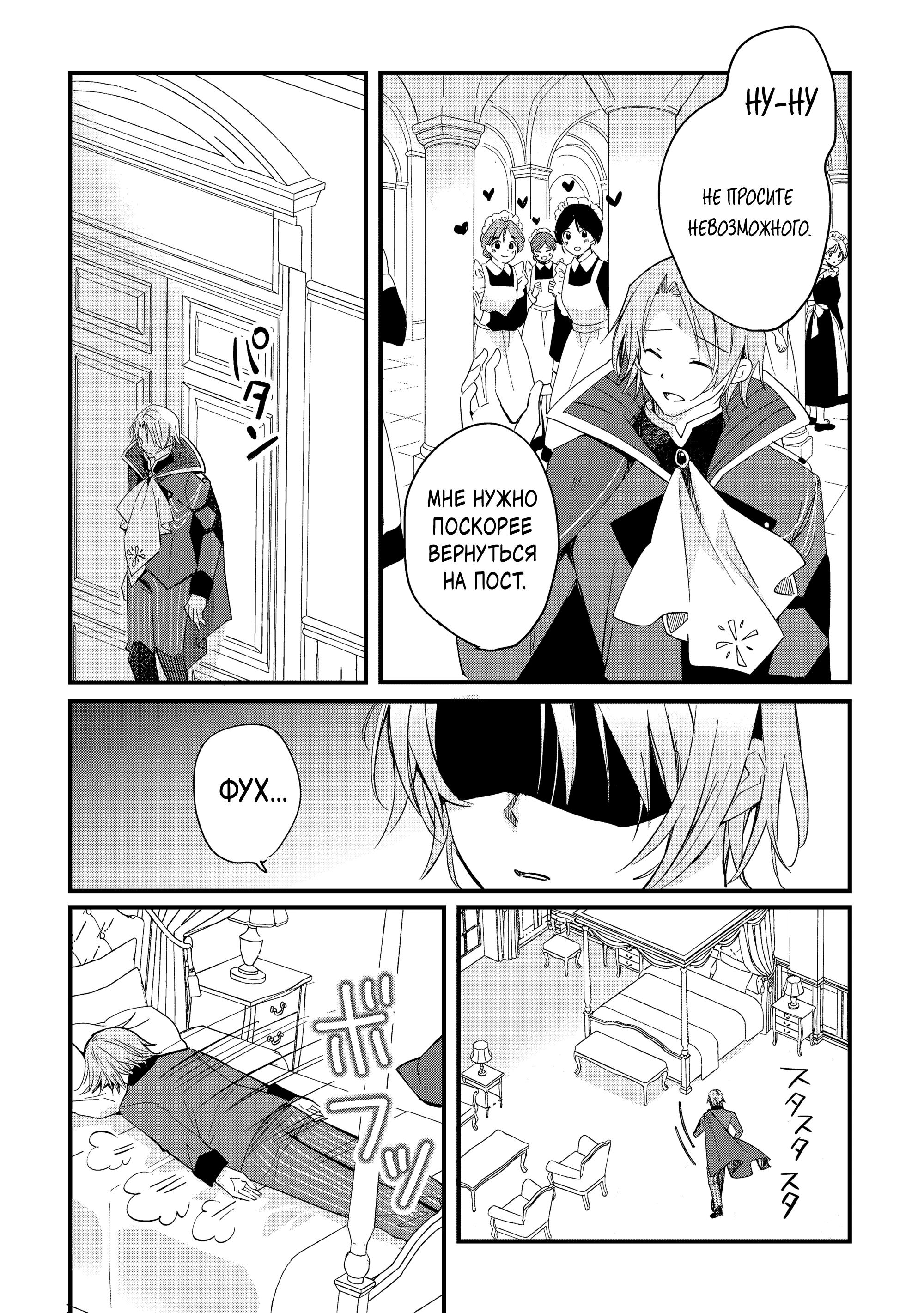 Манга Укротитель Драконов: Освоение Континента - Глава 19.1 Страница 7