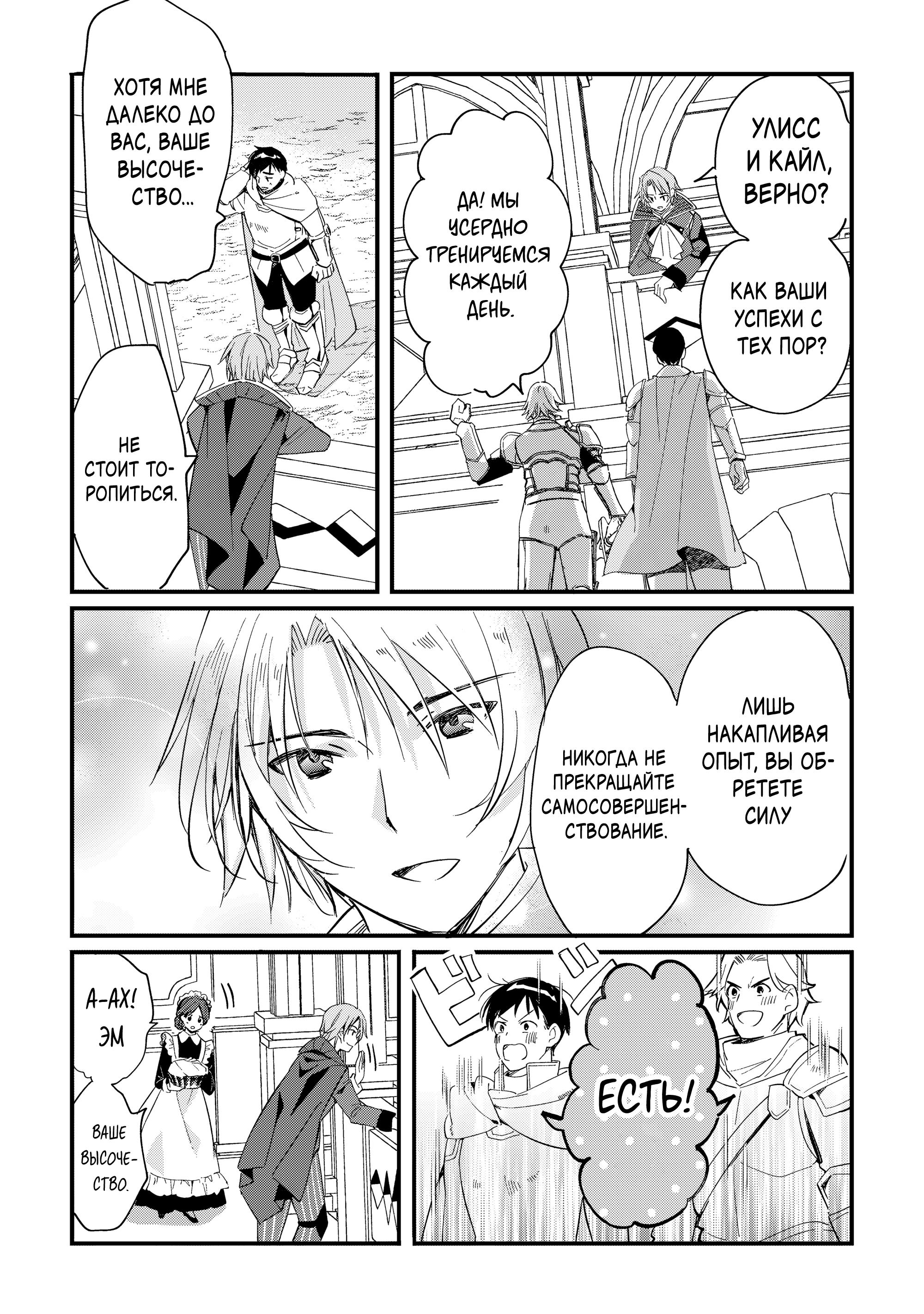 Манга Укротитель Драконов: Освоение Континента - Глава 19.1 Страница 5