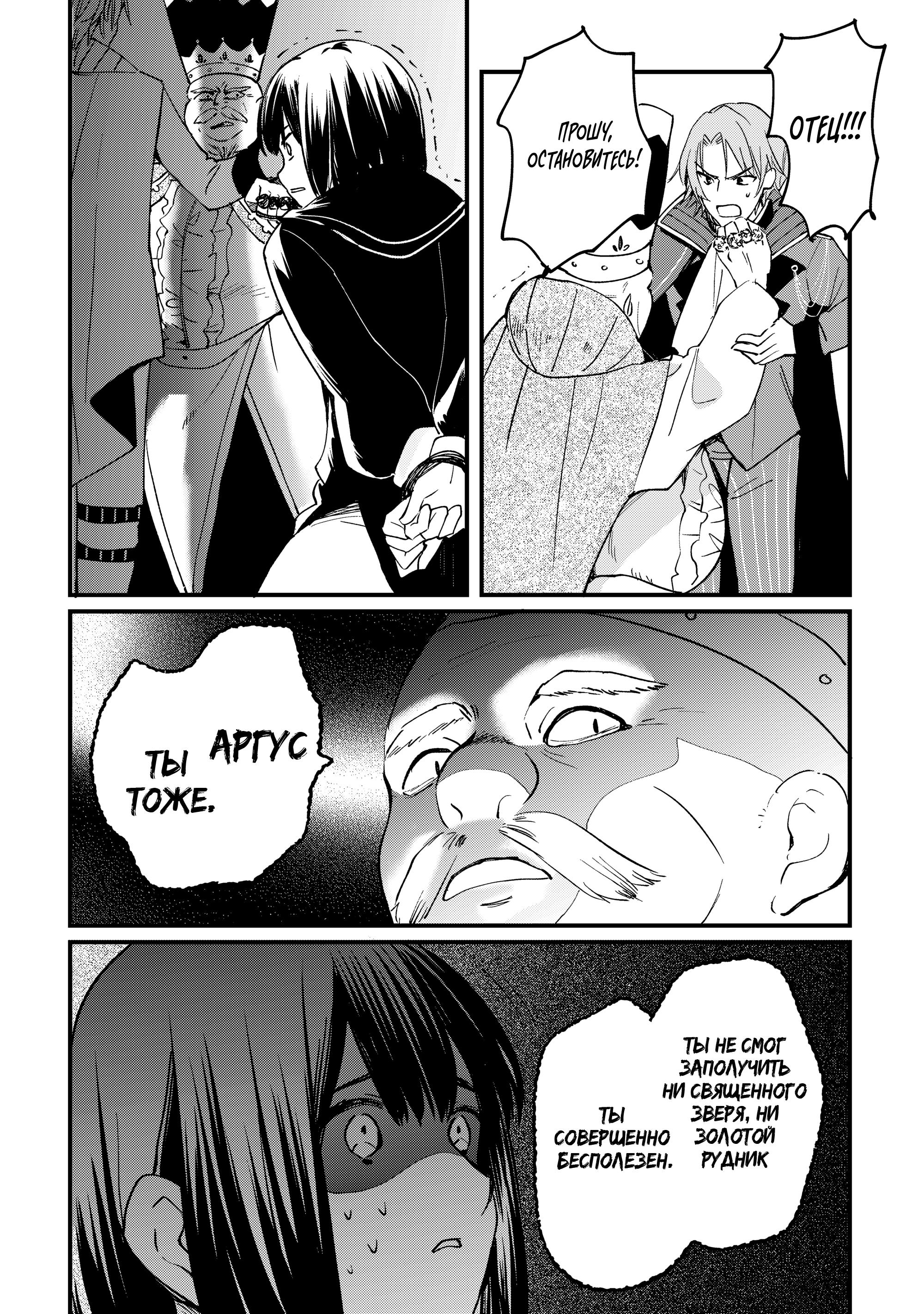 Манга Укротитель Драконов: Освоение Континента - Глава 18.1 Страница 11