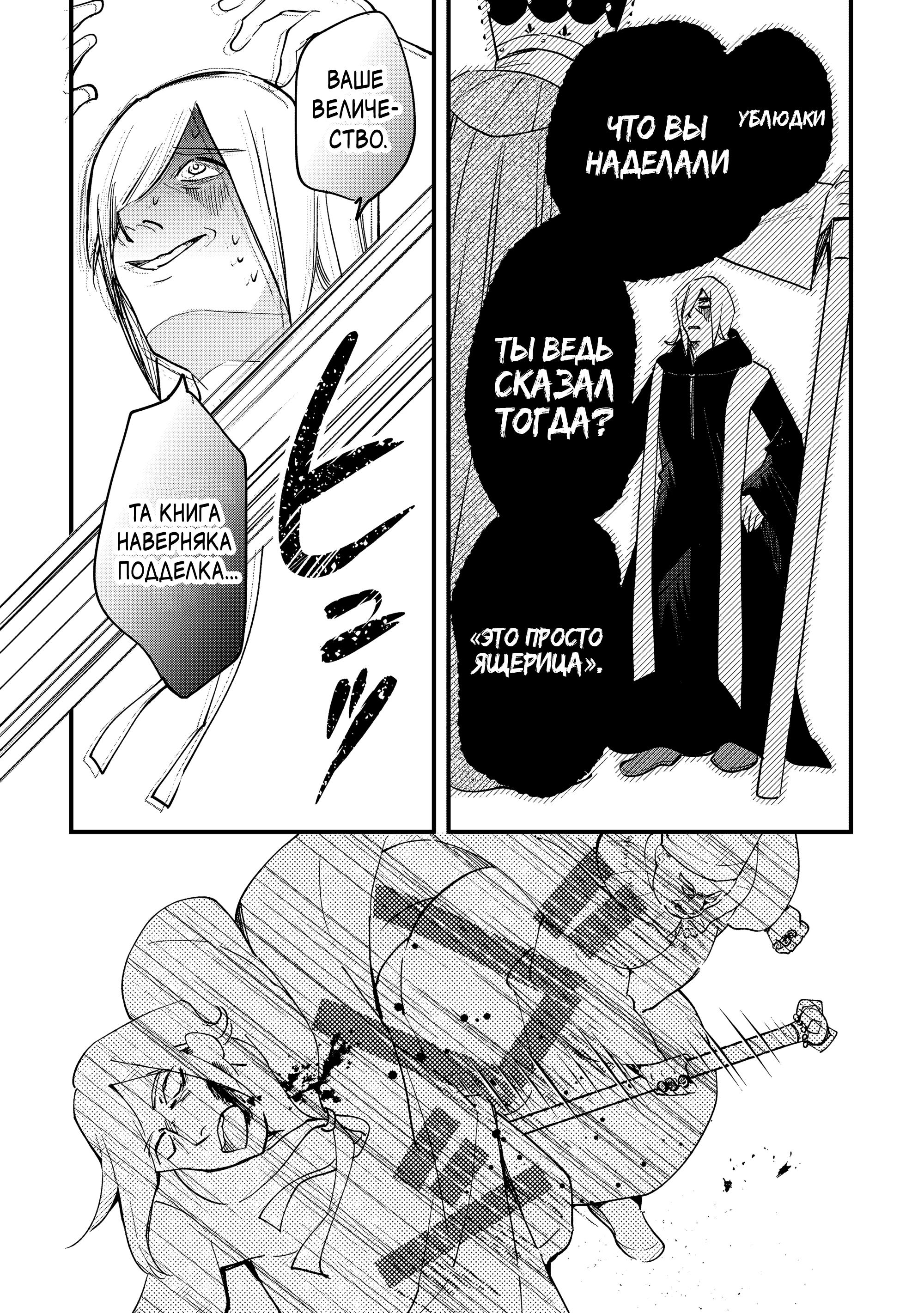 Манга Укротитель Драконов: Освоение Континента - Глава 18.1 Страница 9