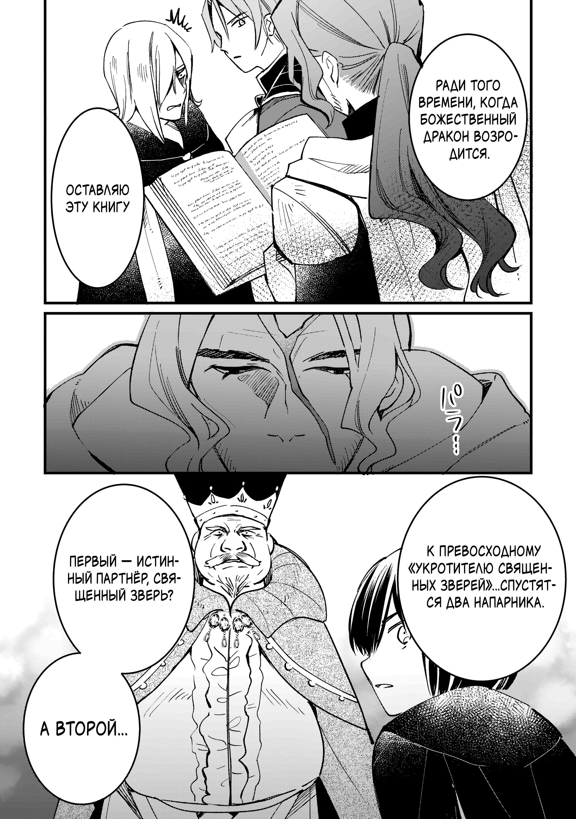 Манга Укротитель Драконов: Освоение Континента - Глава 18.1 Страница 2