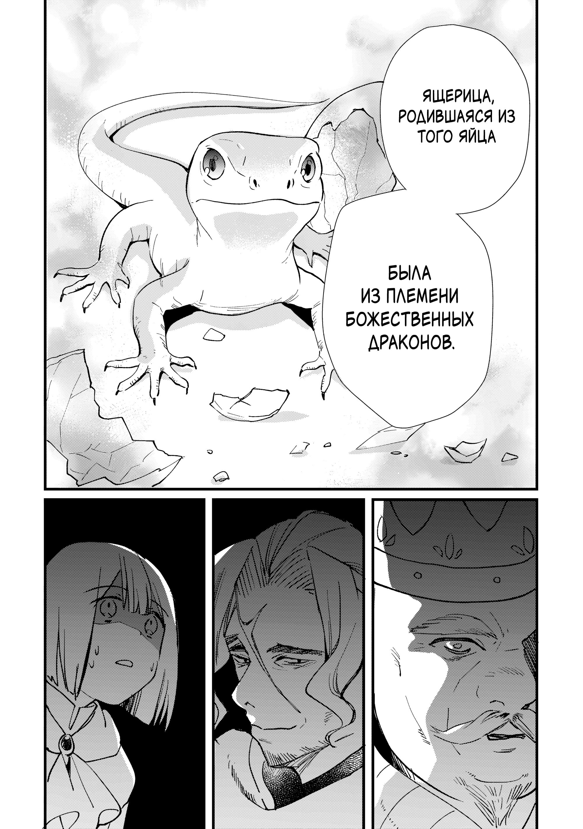 Манга Укротитель Драконов: Освоение Континента - Глава 18.1 Страница 6